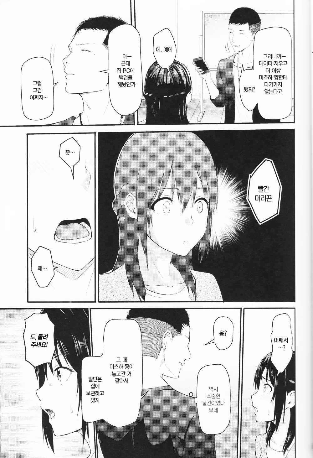 (C96) [Syukurin] Mitsuha ~Netorare ~ Soushuuhen I (Kimi no Na wa.) | 미츠하 ~네토라레~ 총집편 1 [Korean] изображение № 32