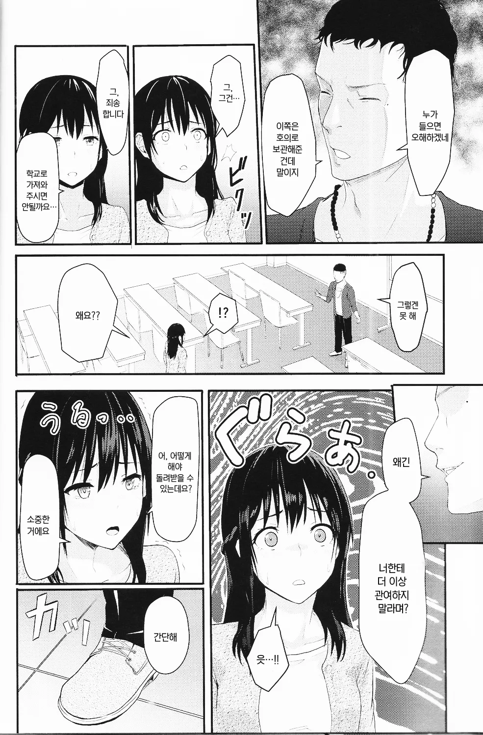 (C96) [Syukurin] Mitsuha ~Netorare ~ Soushuuhen I (Kimi no Na wa.) | 미츠하 ~네토라레~ 총집편 1 [Korean] изображение № 33