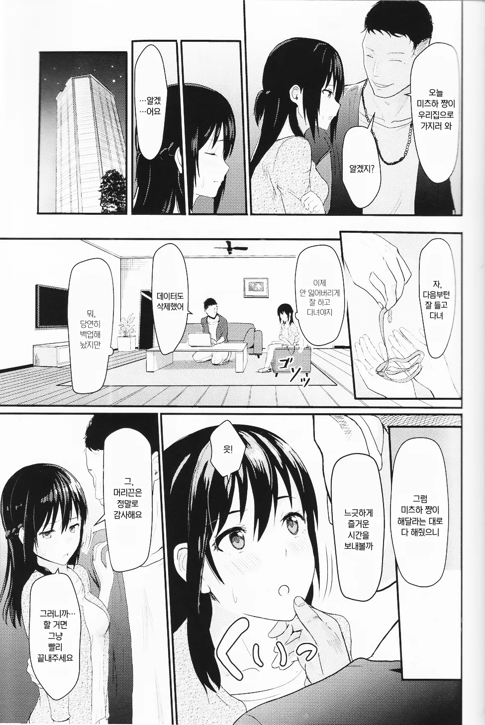 (C96) [Syukurin] Mitsuha ~Netorare ~ Soushuuhen I (Kimi no Na wa.) | 미츠하 ~네토라레~ 총집편 1 [Korean] изображение № 34