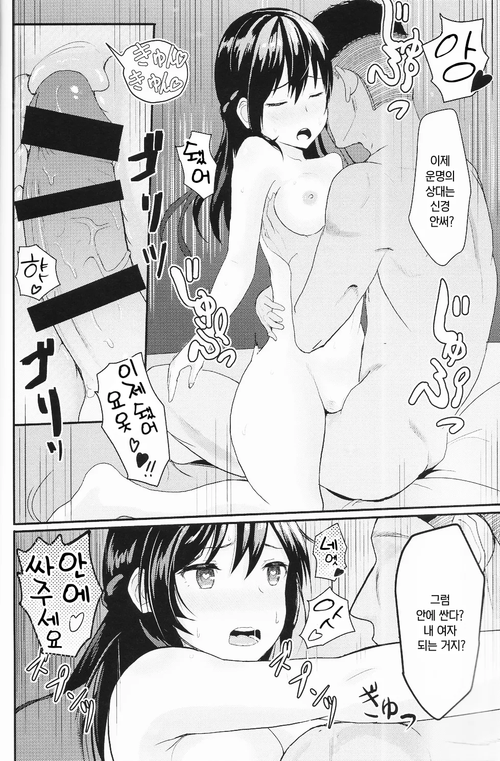 (C96) [Syukurin] Mitsuha ~Netorare ~ Soushuuhen I (Kimi no Na wa.) | 미츠하 ~네토라레~ 총집편 1 [Korean] изображение № 45