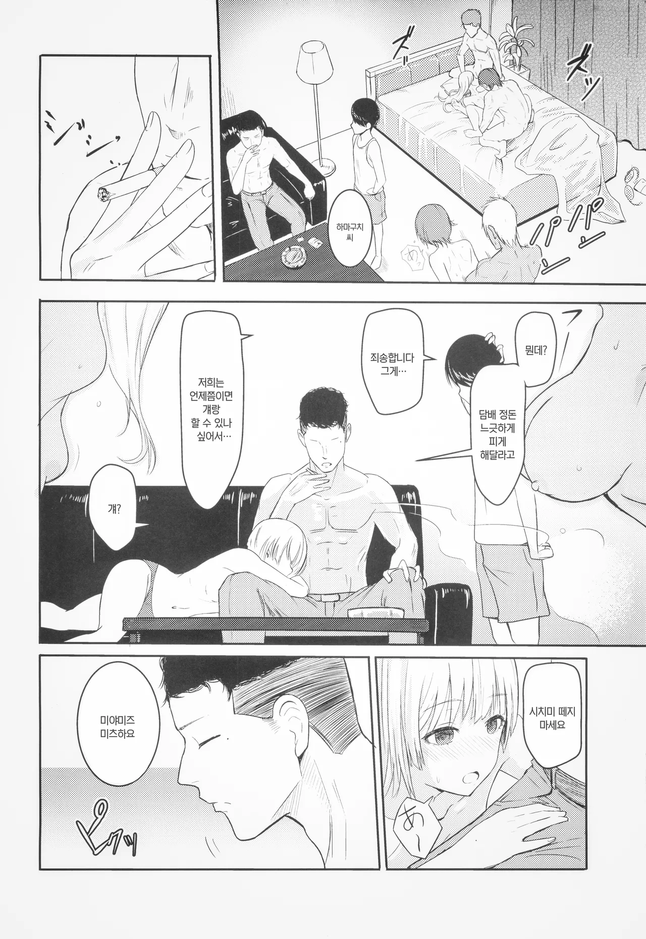 (C96) [Syukurin] Mitsuha ~Netorare ~ Soushuuhen I (Kimi no Na wa.) | 미츠하 ~네토라레~ 총집편 1 [Korean] изображение № 49