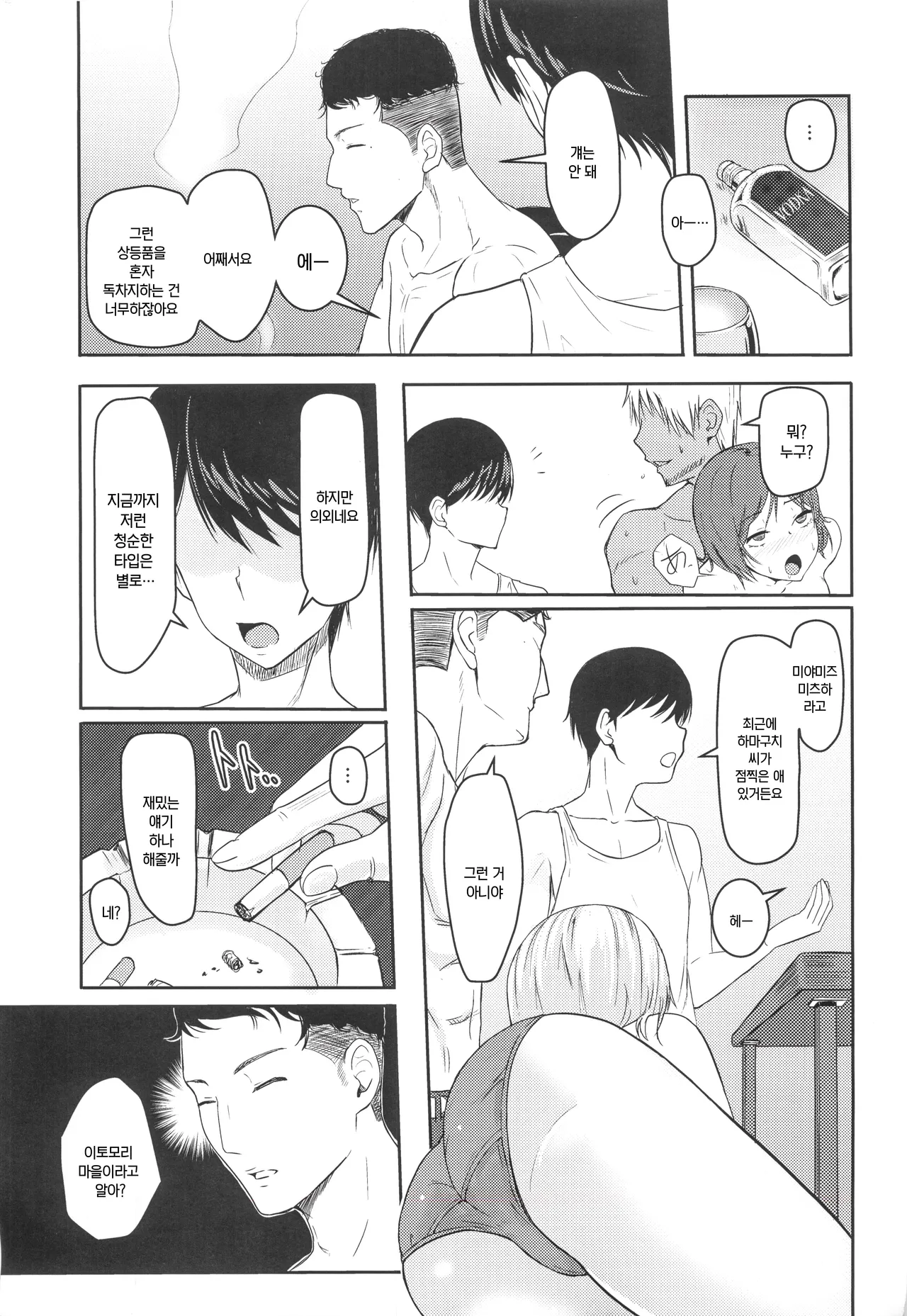 (C96) [Syukurin] Mitsuha ~Netorare ~ Soushuuhen I (Kimi no Na wa.) | 미츠하 ~네토라레~ 총집편 1 [Korean] изображение № 50