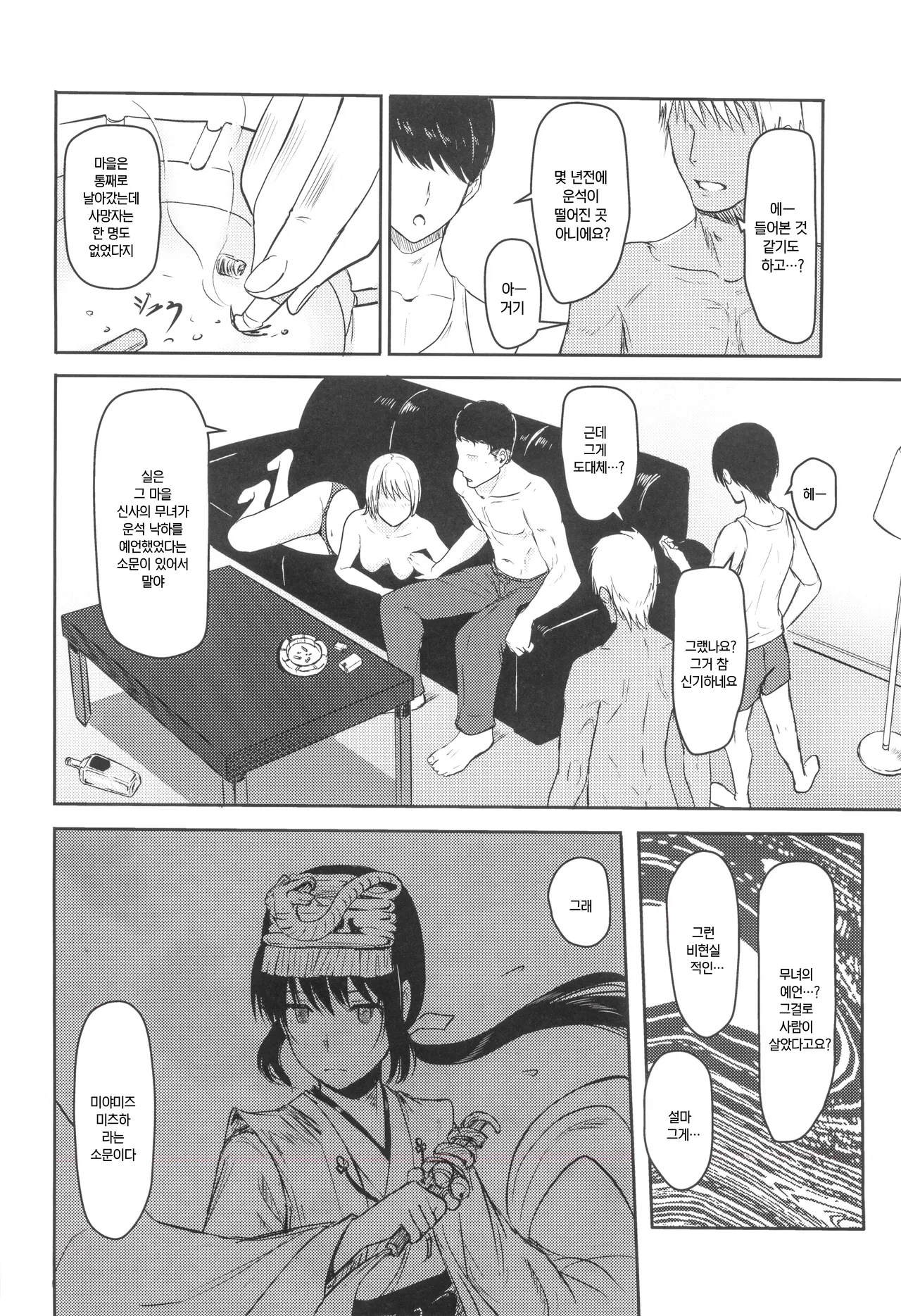 (C96) [Syukurin] Mitsuha ~Netorare ~ Soushuuhen I (Kimi no Na wa.) | 미츠하 ~네토라레~ 총집편 1 [Korean] изображение № 51