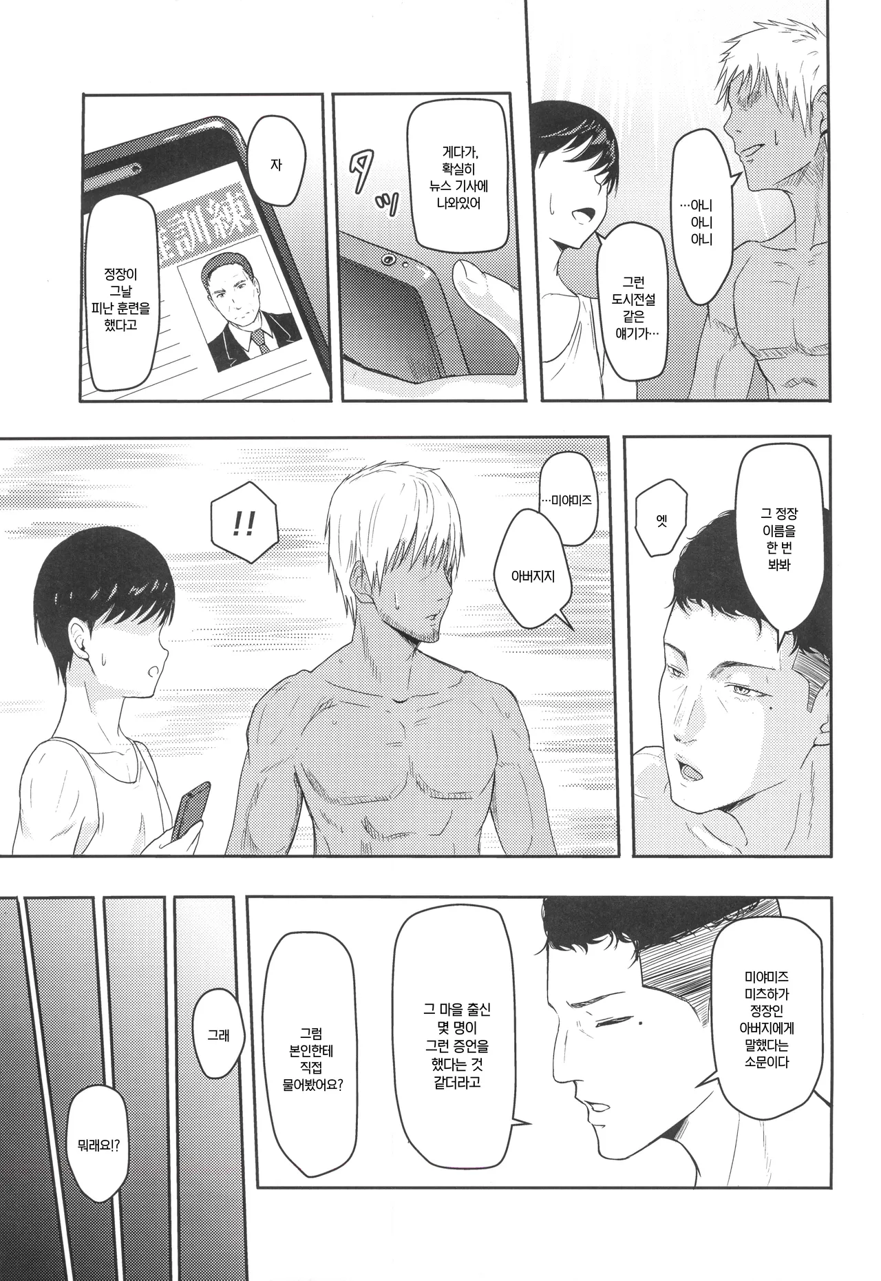 (C96) [Syukurin] Mitsuha ~Netorare ~ Soushuuhen I (Kimi no Na wa.) | 미츠하 ~네토라레~ 총집편 1 [Korean] изображение № 52