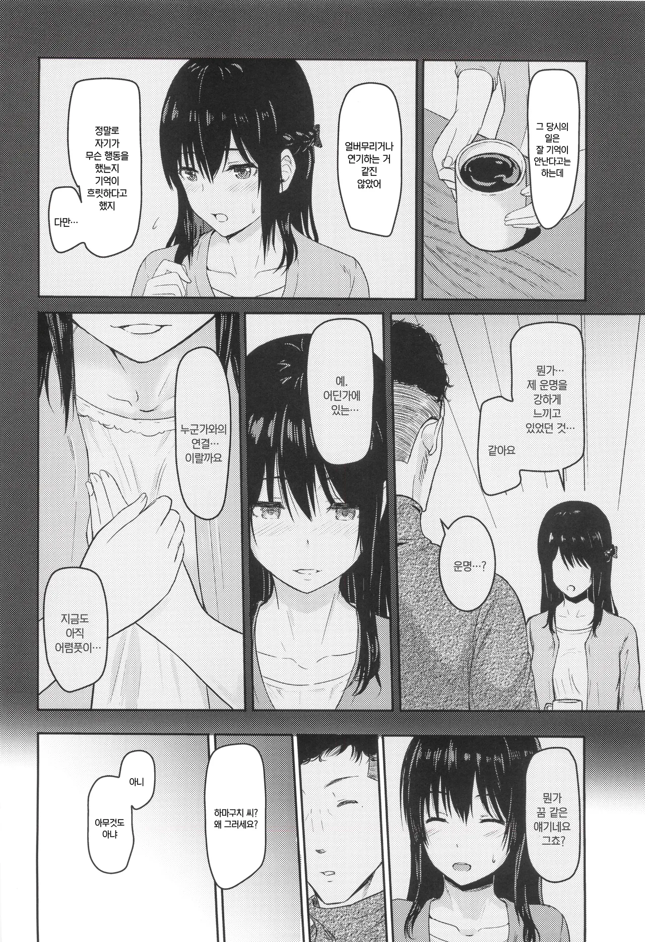 (C96) [Syukurin] Mitsuha ~Netorare ~ Soushuuhen I (Kimi no Na wa.) | 미츠하 ~네토라레~ 총집편 1 [Korean] изображение № 53