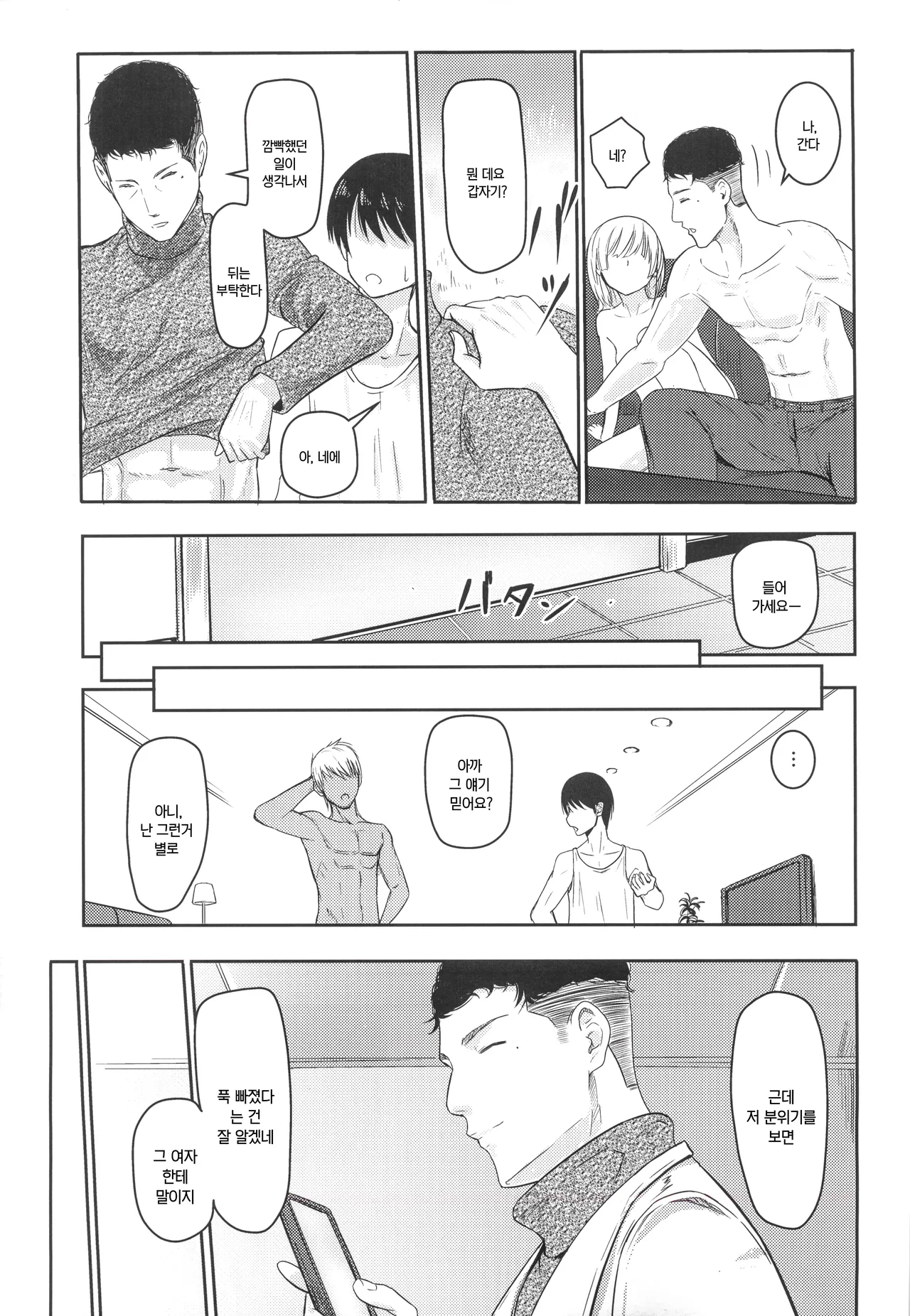 (C96) [Syukurin] Mitsuha ~Netorare ~ Soushuuhen I (Kimi no Na wa.) | 미츠하 ~네토라레~ 총집편 1 [Korean] изображение № 54