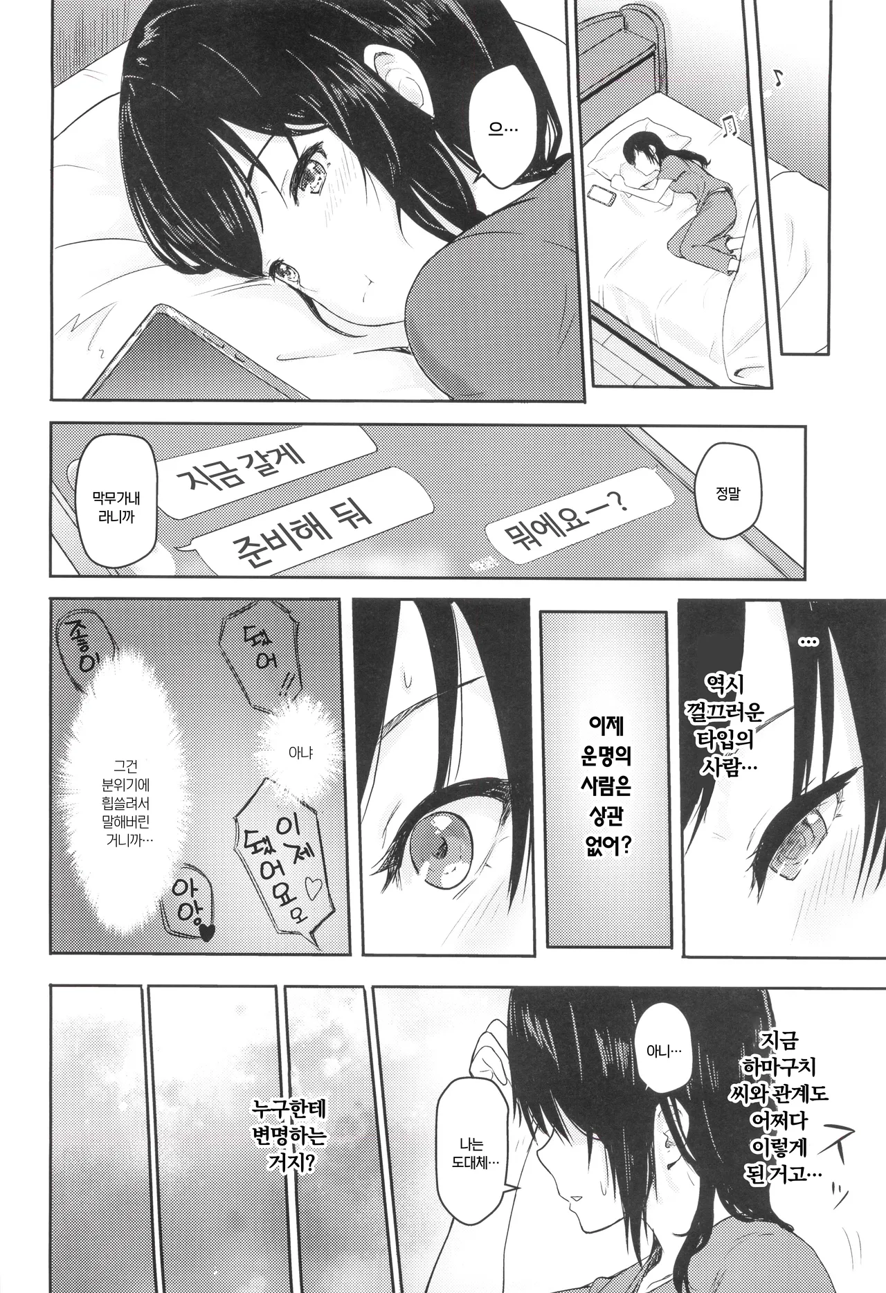 (C96) [Syukurin] Mitsuha ~Netorare ~ Soushuuhen I (Kimi no Na wa.) | 미츠하 ~네토라레~ 총집편 1 [Korean] изображение № 55