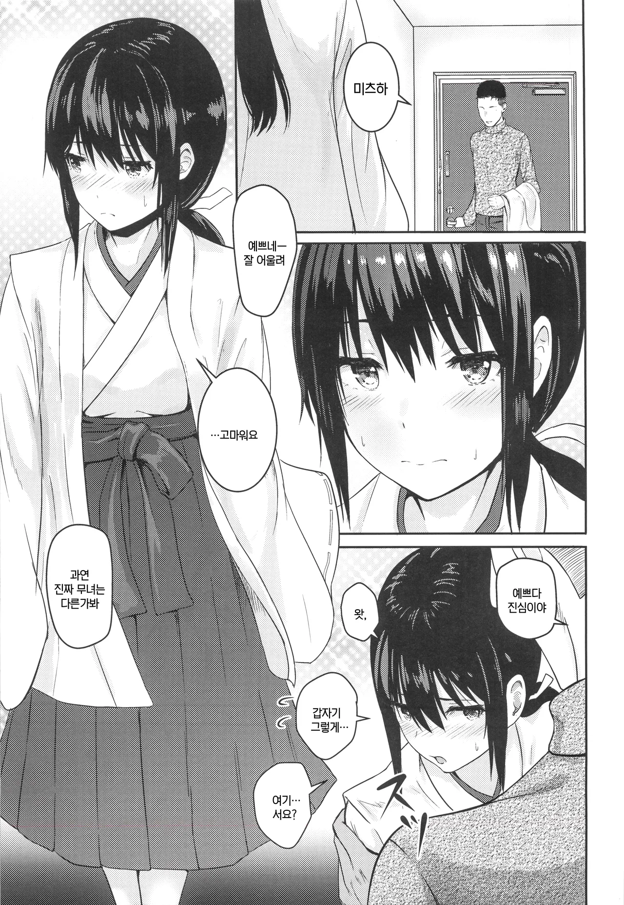 (C96) [Syukurin] Mitsuha ~Netorare ~ Soushuuhen I (Kimi no Na wa.) | 미츠하 ~네토라레~ 총집편 1 [Korean] изображение № 56