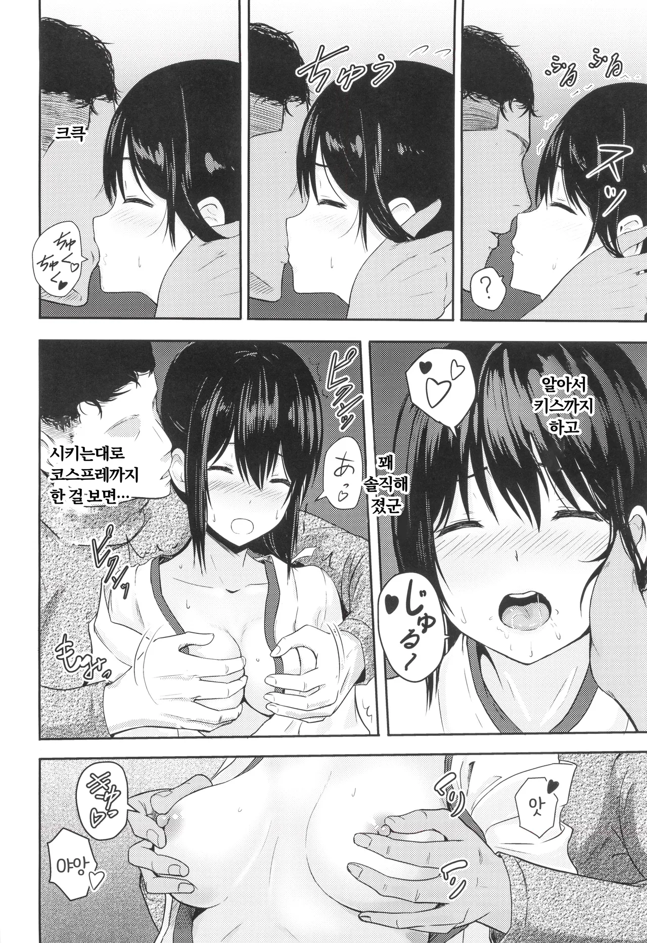 (C96) [Syukurin] Mitsuha ~Netorare ~ Soushuuhen I (Kimi no Na wa.) | 미츠하 ~네토라레~ 총집편 1 [Korean] изображение № 57