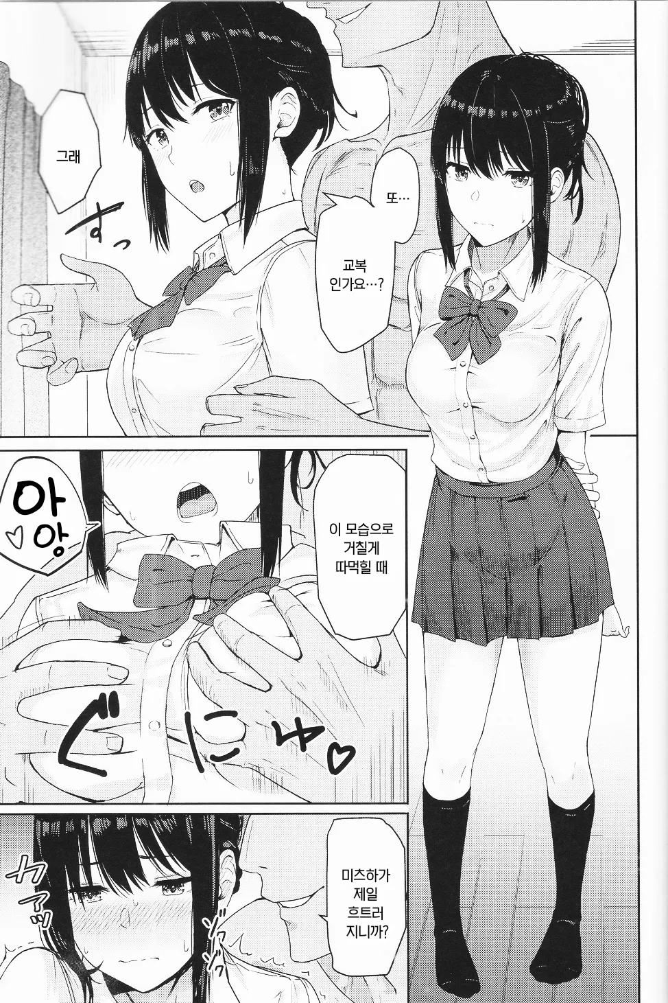 (C96) [Syukurin] Mitsuha ~Netorare ~ Soushuuhen I (Kimi no Na wa.) | 미츠하 ~네토라레~ 총집편 1 [Korean] изображение № 68