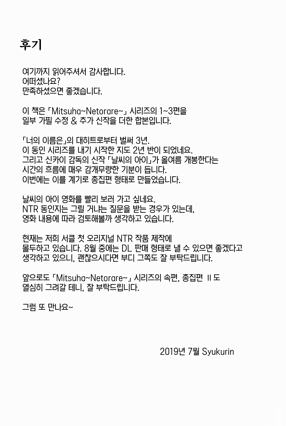 (C96) [Syukurin] Mitsuha ~Netorare ~ Soushuuhen I (Kimi no Na wa.) | 미츠하 ~네토라레~ 총집편 1 [Korean] изображение № 75