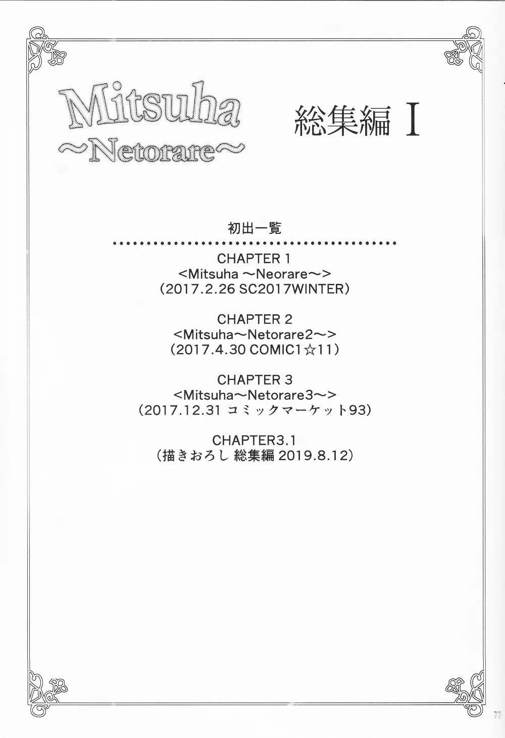 (C96) [Syukurin] Mitsuha ~Netorare ~ Soushuuhen I (Kimi no Na wa.) | 미츠하 ~네토라레~ 총집편 1 [Korean] изображение № 76