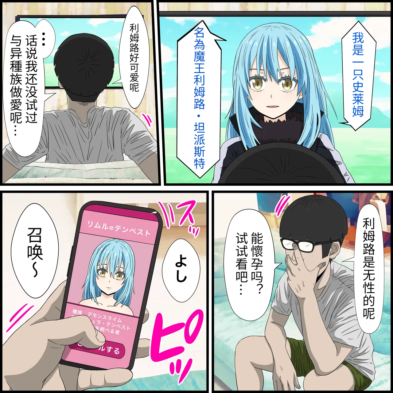 [Banana Style] An app where you can have sex with anime characters (Rimuru) [Personal translation] 图片编号 2