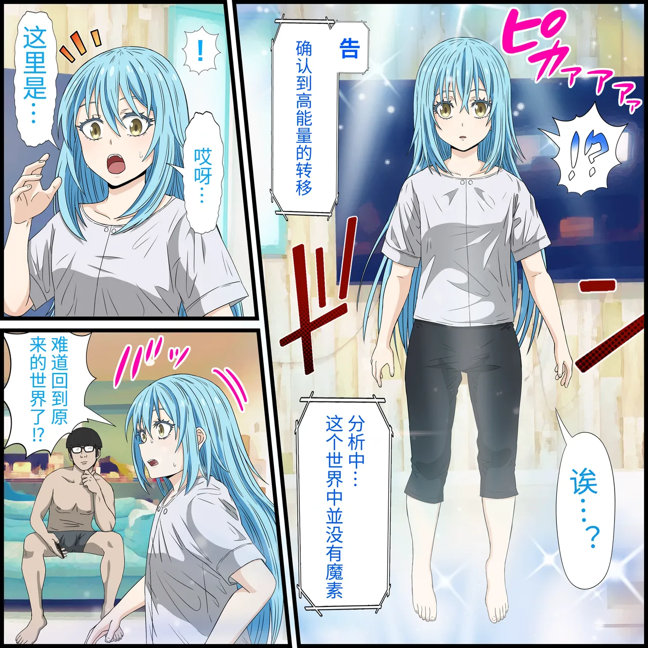 [Banana Style] An app where you can have sex with anime characters (Rimuru) [Personal translation] 图片编号 3