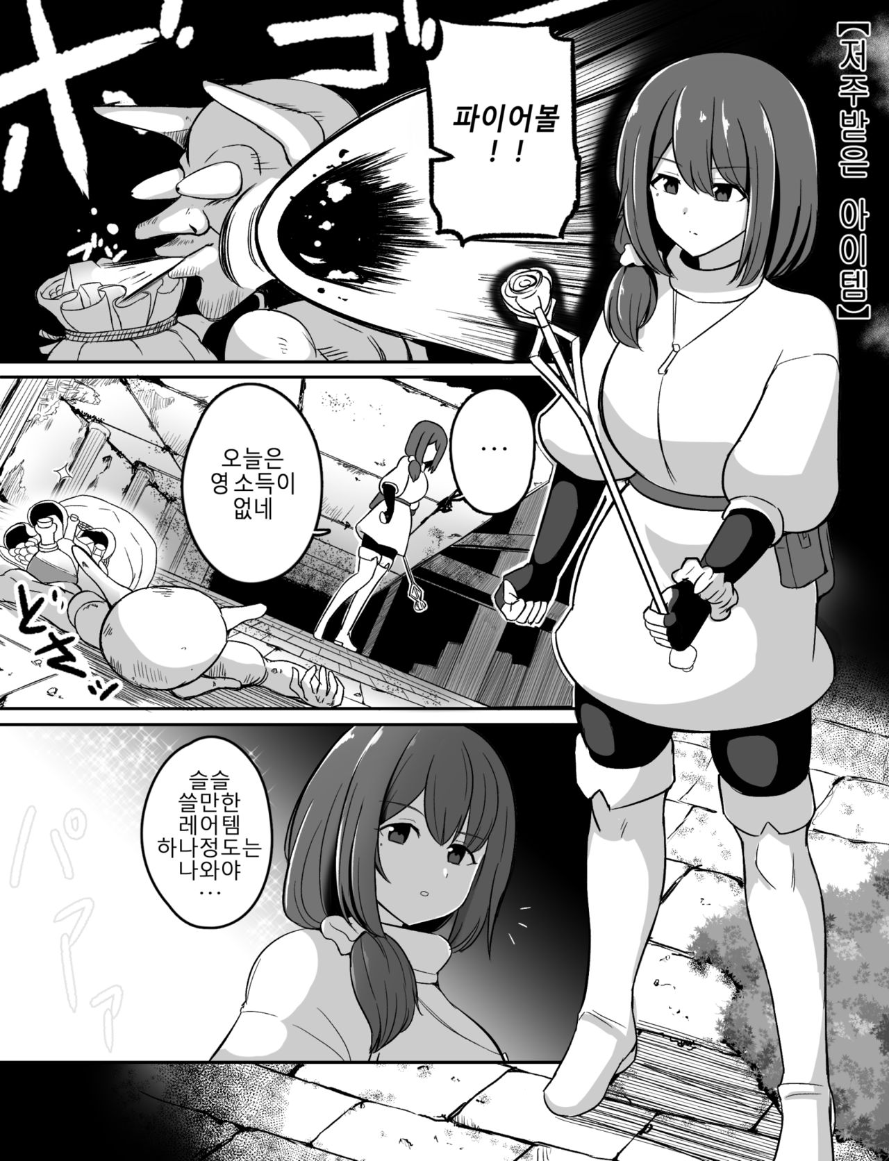 [Rebake] Noroi no Item [Korean] numero di immagine  1