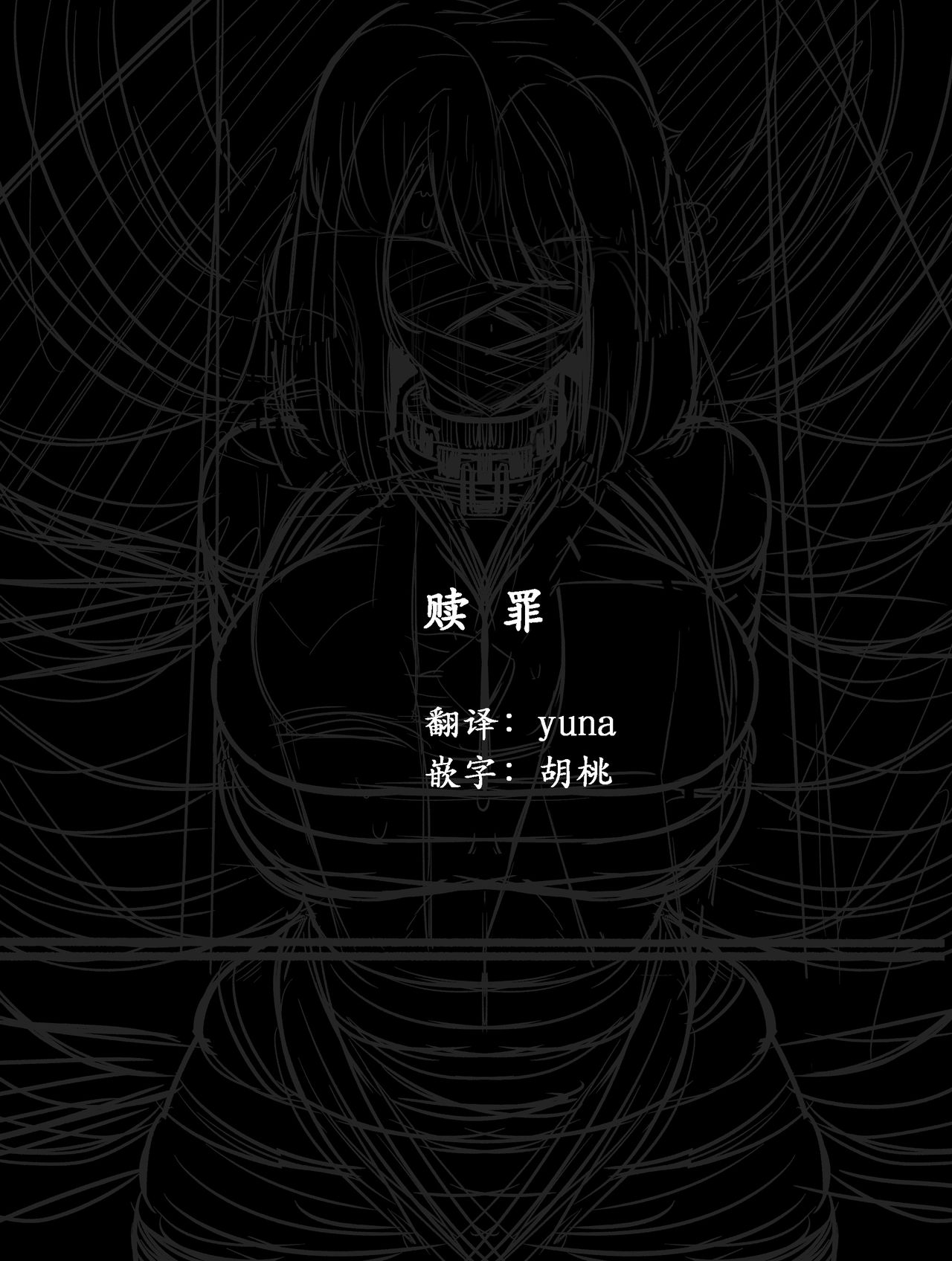 [Rebake] Punish [Chinese] изображение № 2