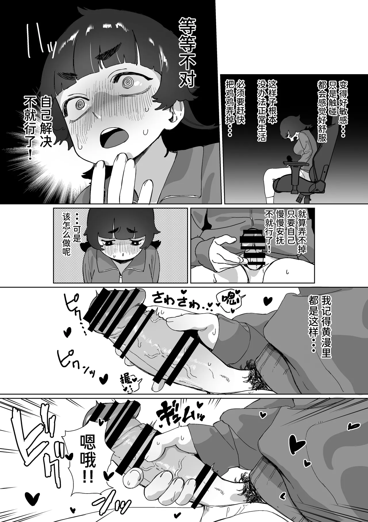 [Ekogi] Hikikomori no Ane ni Chinchin ga Haetara [Chinese] [Digital] [Sainae] Bildnummer 7