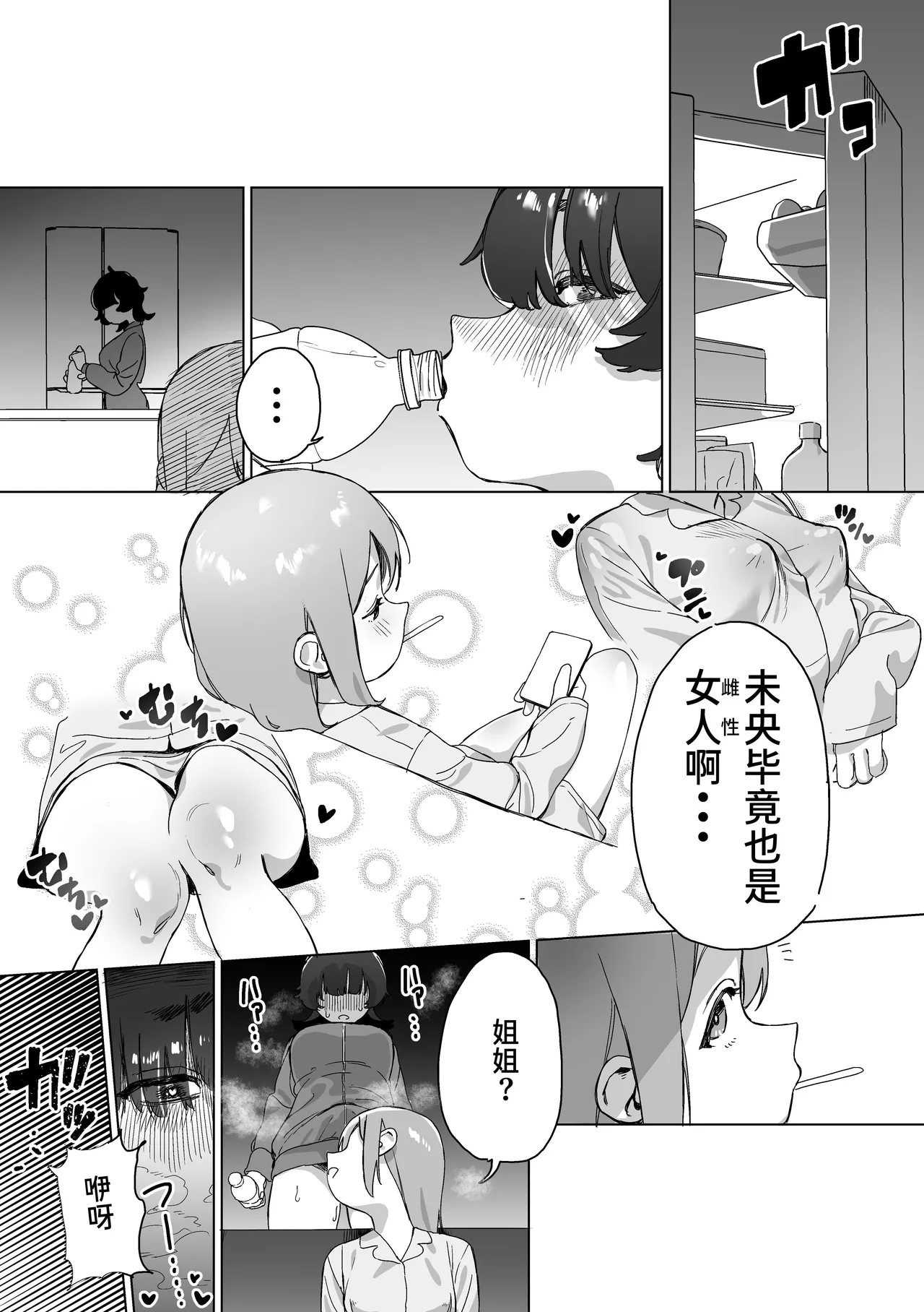 [Ekogi] Hikikomori no Ane ni Chinchin ga Haetara [Chinese] [Digital] [Sainae] Bildnummer 22