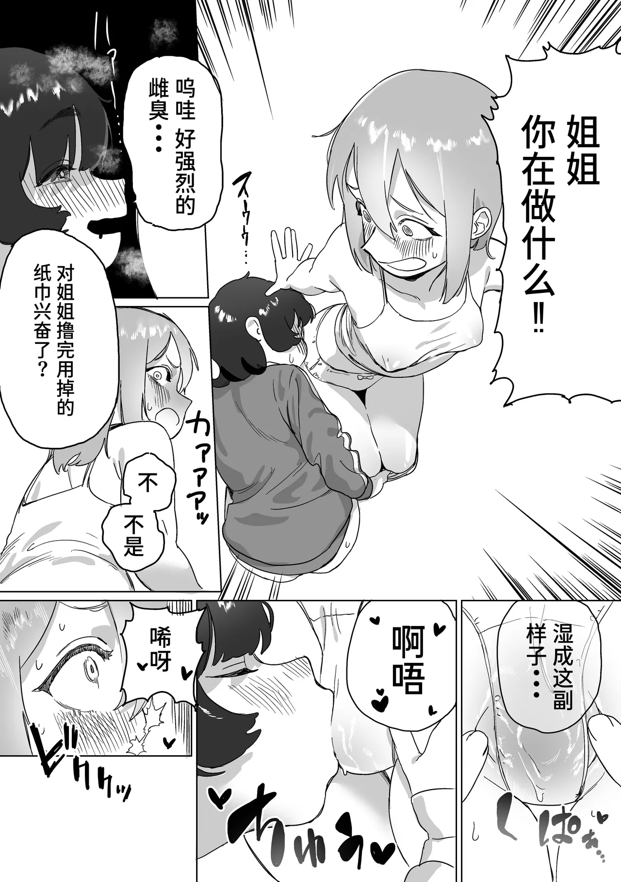 [Ekogi] Hikikomori no Ane ni Chinchin ga Haetara [Chinese] [Digital] [Sainae] Bildnummer 26