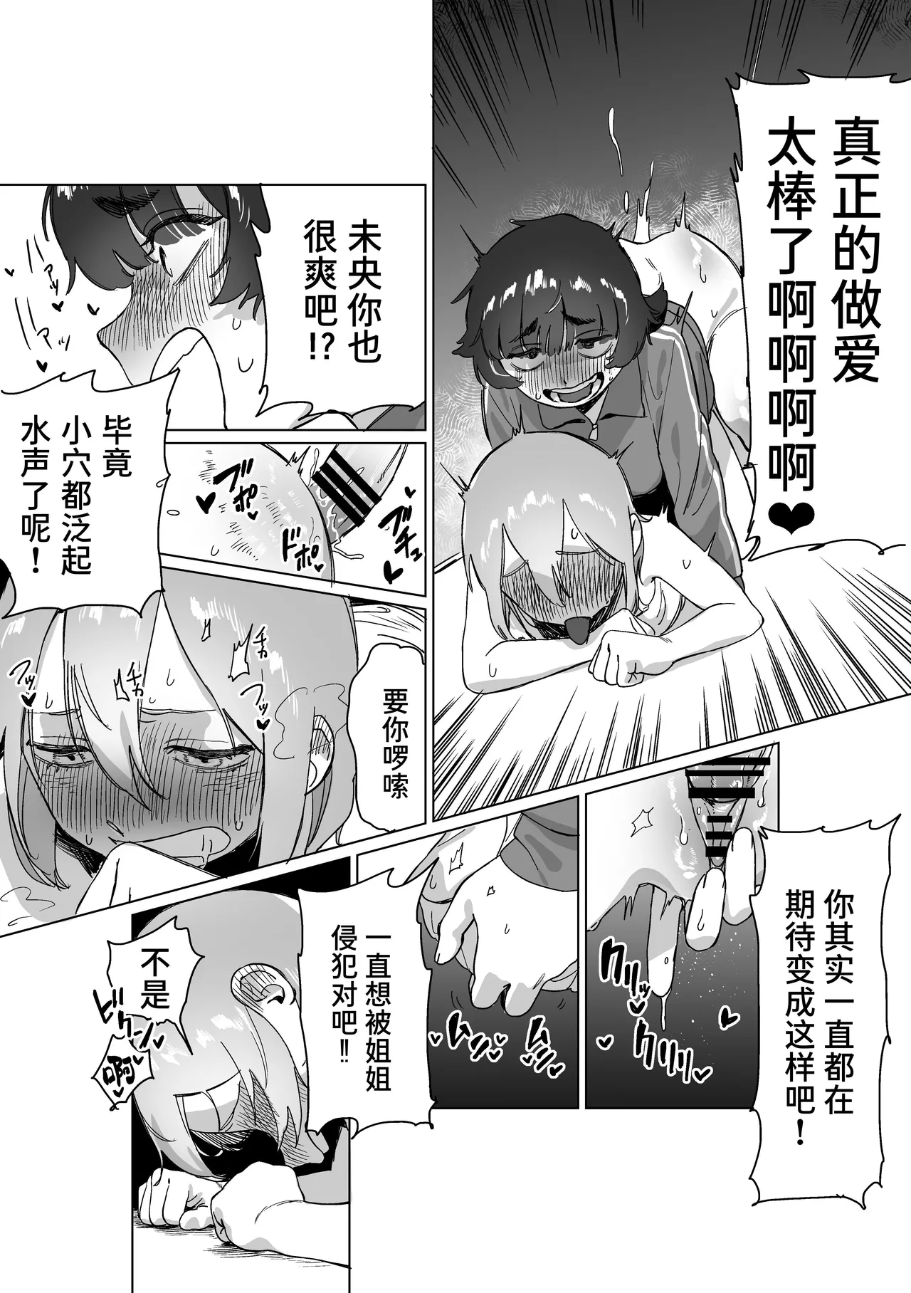 [Ekogi] Hikikomori no Ane ni Chinchin ga Haetara [Chinese] [Digital] [Sainae] Bildnummer 32