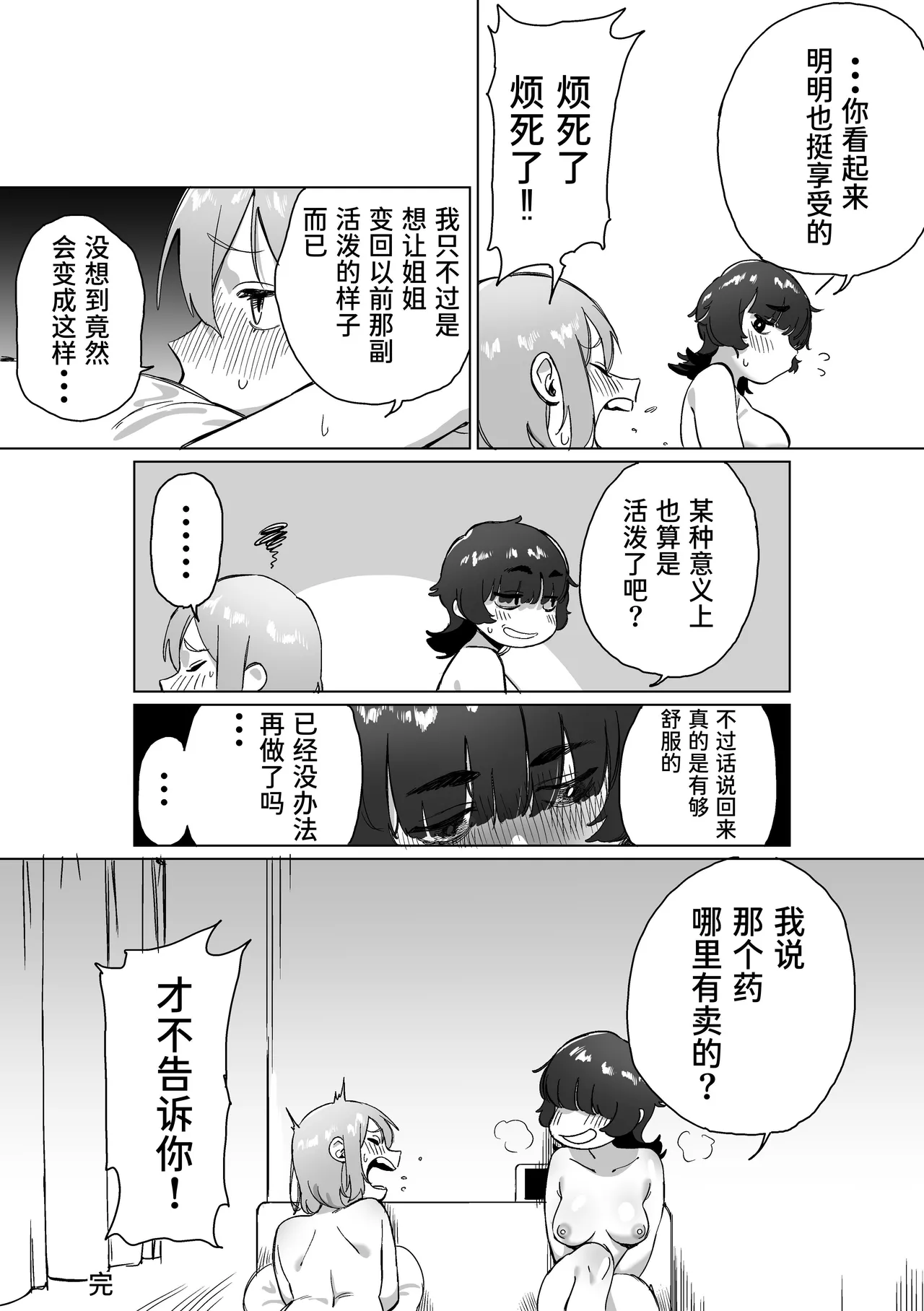 [Ekogi] Hikikomori no Ane ni Chinchin ga Haetara [Chinese] [Digital] [Sainae] Bildnummer 38