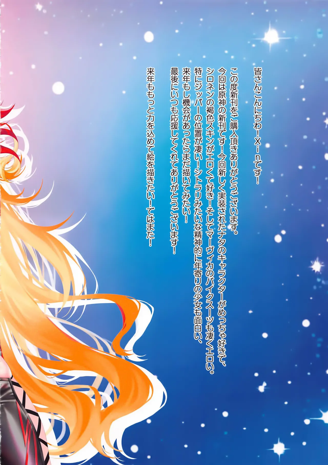 (C105) [萌姫連合 (Xin,obiwan)] カーニバル40-真心を求めシトラリ (原神) [Chinese] [黎欧出资汉化] 图片编号 23