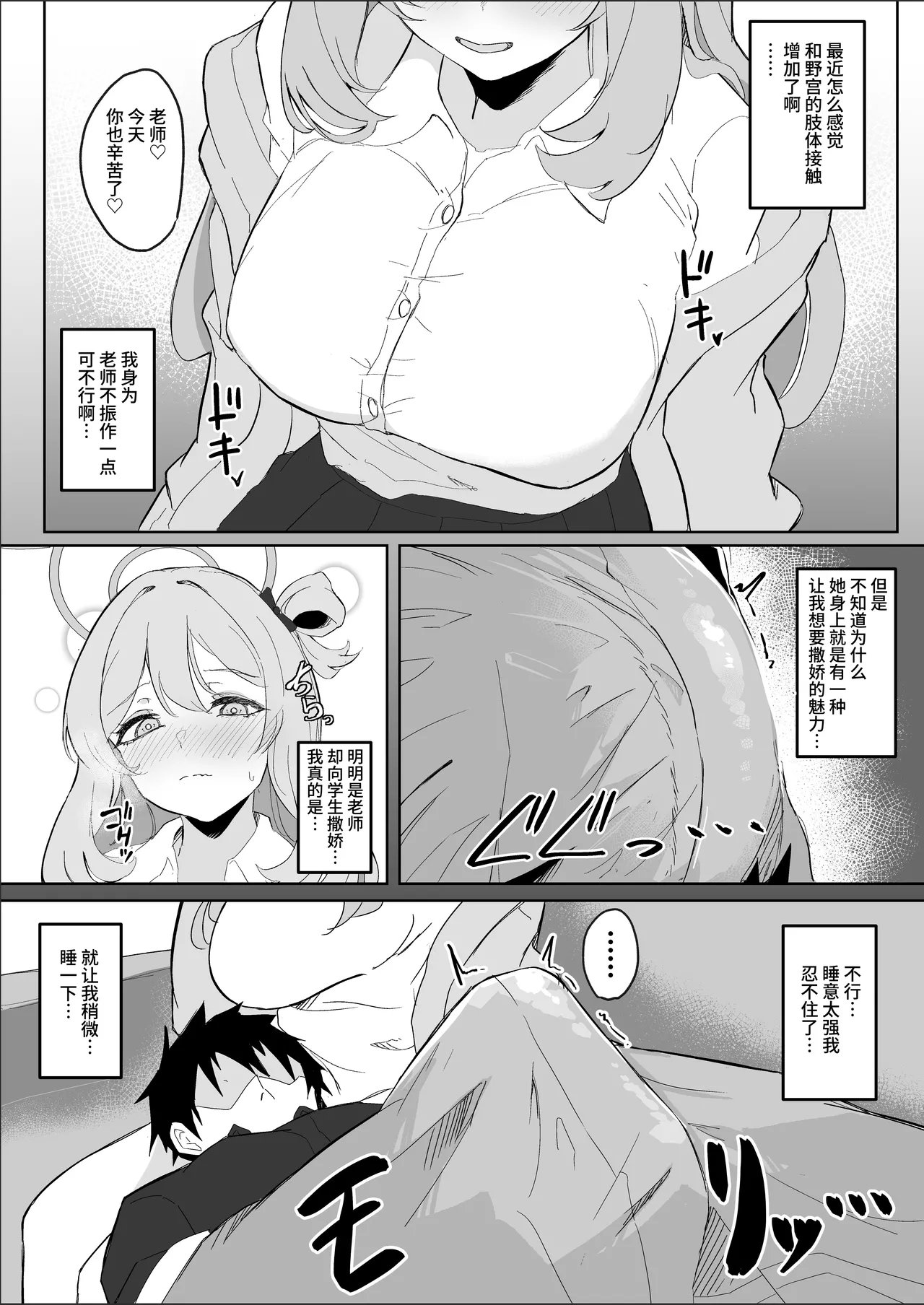 [Nanao Jyuukou (Nanao)] Sensei, Otsukare desu yo ne? (Blue Archive) [Chinese] [黎欧出资汉化] [Digital] image number 3