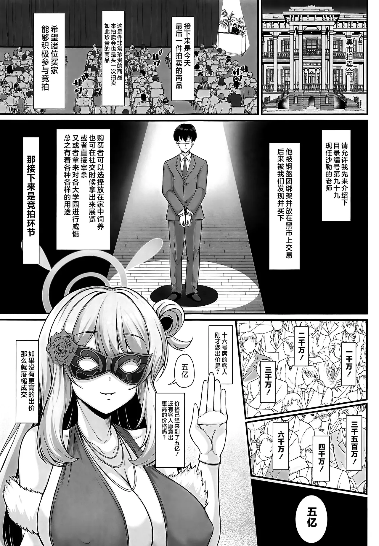 (C105) [ロケット調査室 (コザ)] 先生買っちゃいました☆ (ブルーアーカイブ) [Chinese] [黎欧出资汉化] 图片编号 2