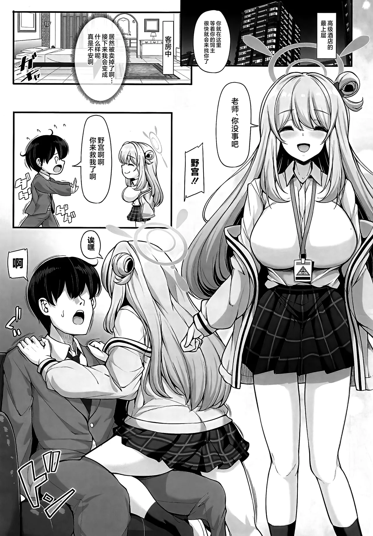 (C105) [ロケット調査室 (コザ)] 先生買っちゃいました☆ (ブルーアーカイブ) [Chinese] [黎欧出资汉化] 图片编号 3