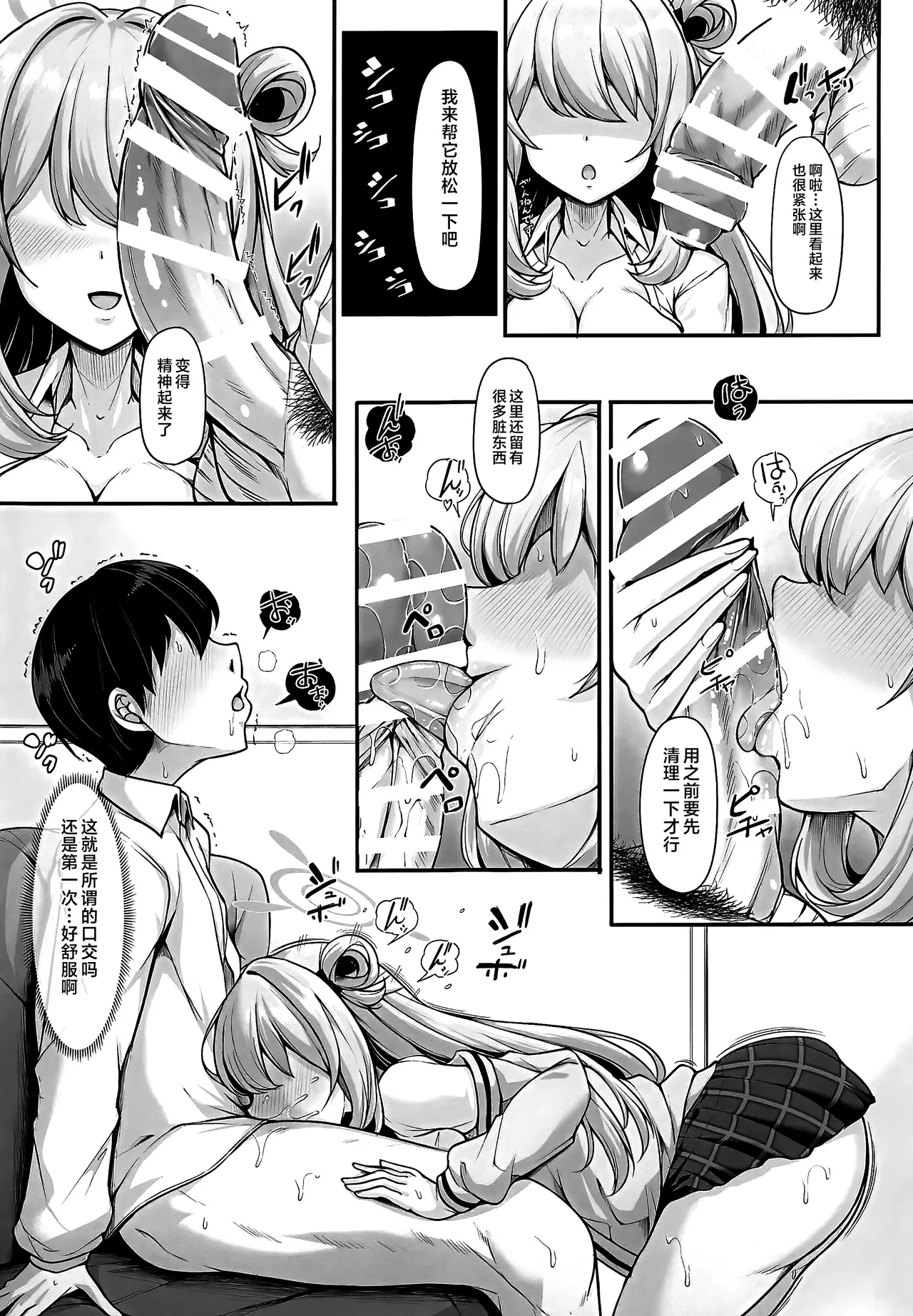 (C105) [ロケット調査室 (コザ)] 先生買っちゃいました☆ (ブルーアーカイブ) [Chinese] [黎欧出资汉化] 图片编号 6