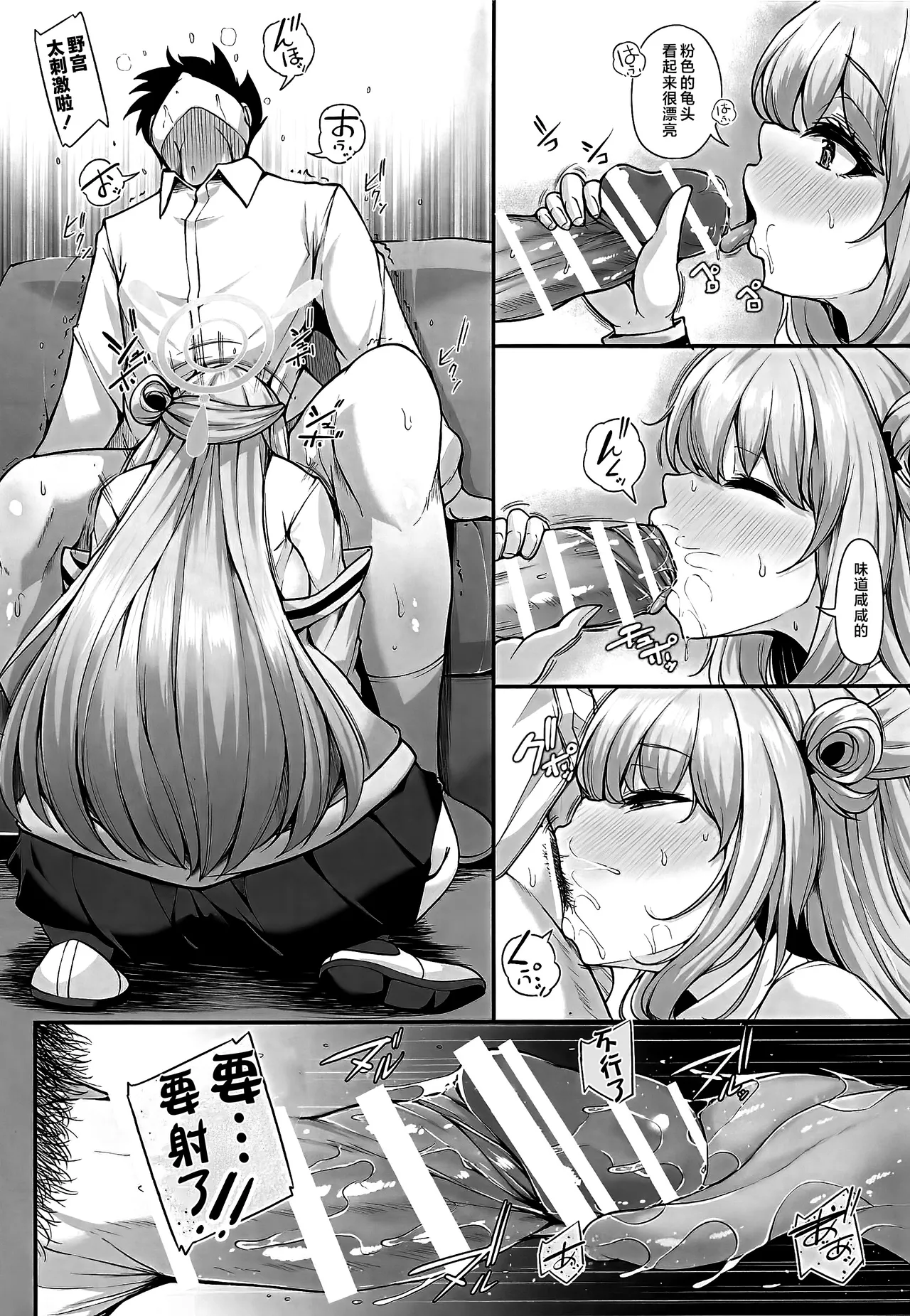 (C105) [ロケット調査室 (コザ)] 先生買っちゃいました☆ (ブルーアーカイブ) [Chinese] [黎欧出资汉化] 图片编号 7