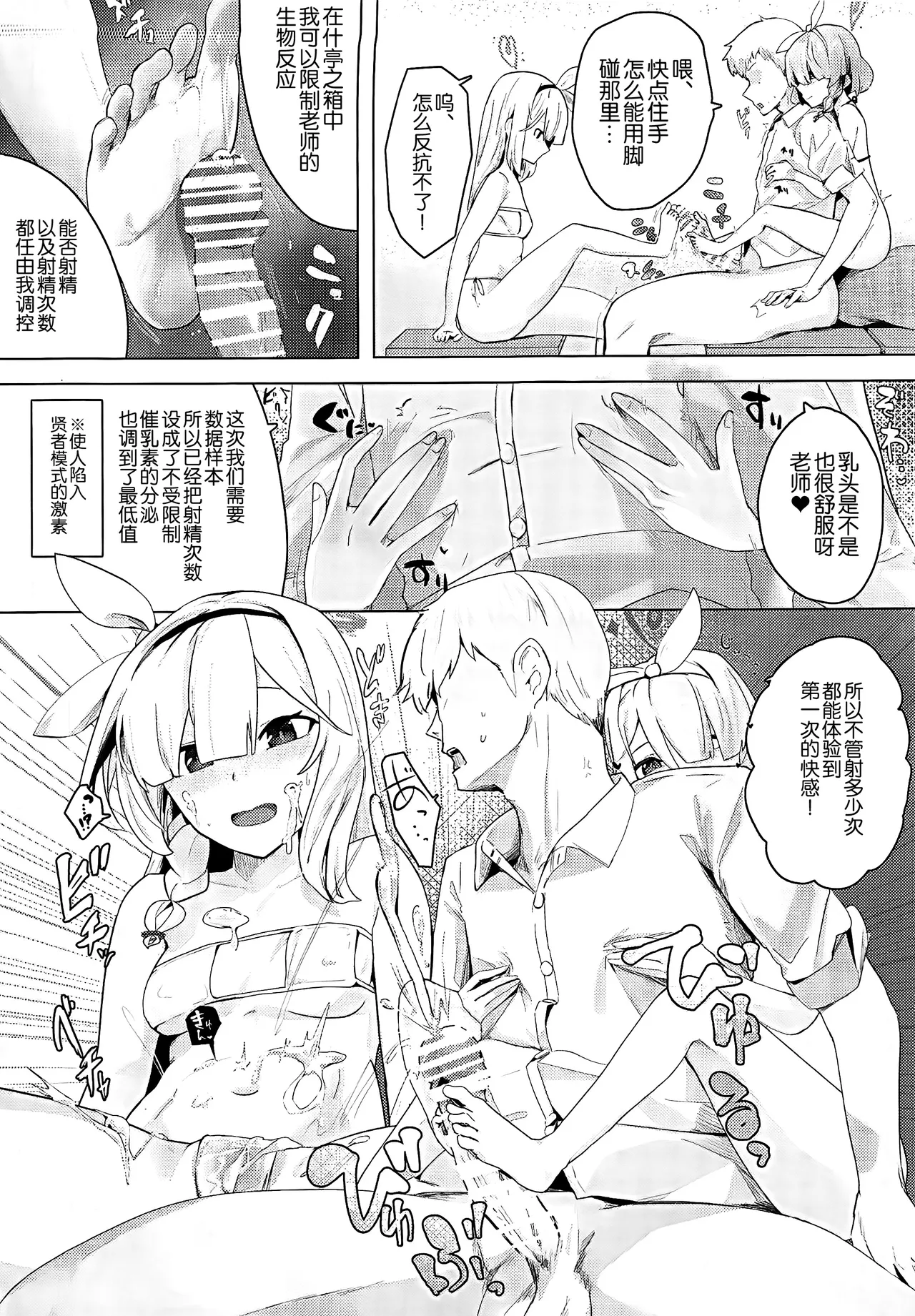 (C105) [フトーフクツ(お坐)] Soushi Souai Seito-tachi ni Ippouteki ni Shiboritorarechau Hon 2 (ブルーアーカイブ) [Chinese] [黎欧出资汉化] 图片编号 5