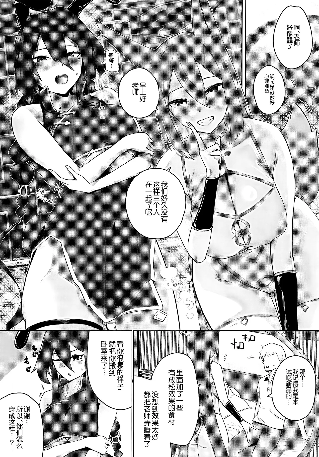 (C105) [フトーフクツ(お坐)] Soushi Souai Seito-tachi ni Ippouteki ni Shiboritorarechau Hon 2 (ブルーアーカイブ) [Chinese] [黎欧出资汉化] 图片编号 23