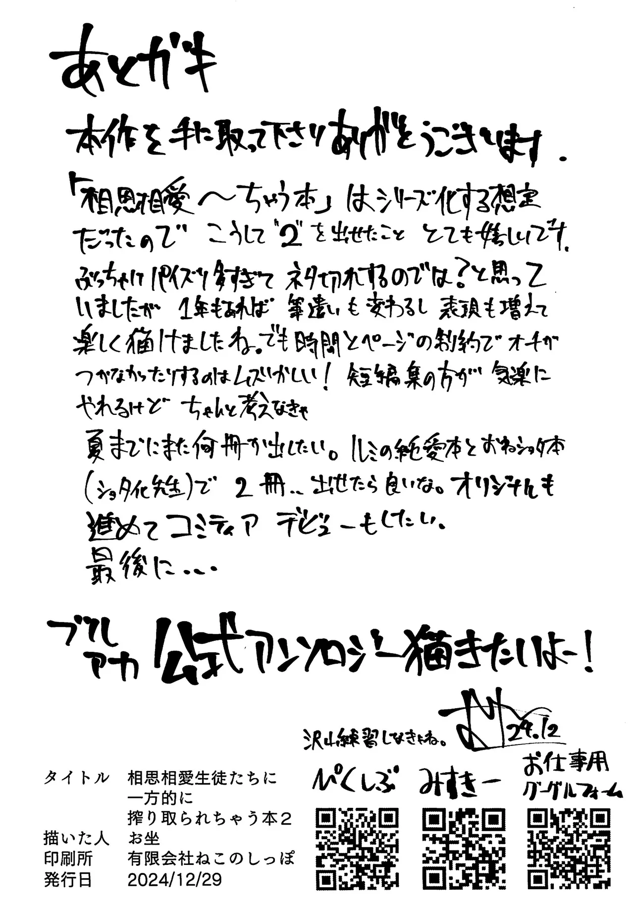 (C105) [フトーフクツ(お坐)] Soushi Souai Seito-tachi ni Ippouteki ni Shiboritorarechau Hon 2 (ブルーアーカイブ) [Chinese] [黎欧出资汉化] 图片编号 33