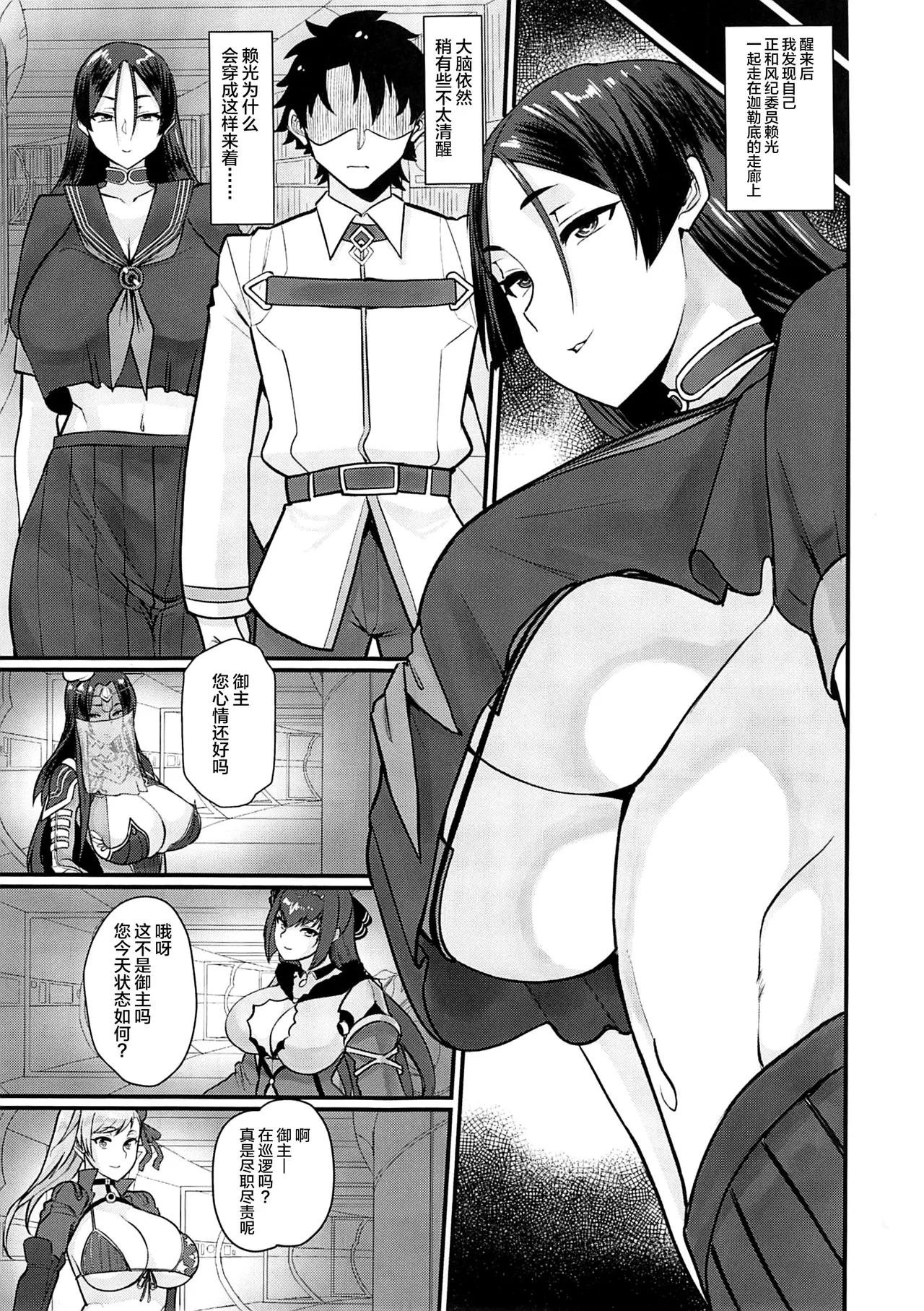 (C105) [ただ一度の(敗北)] 性処理特異点源頼光～源頼光に軽率に令呪を使ってみた結果 (Fate/Grand Order) [Chinese] [黎欧出资汉化] 图片编号 4