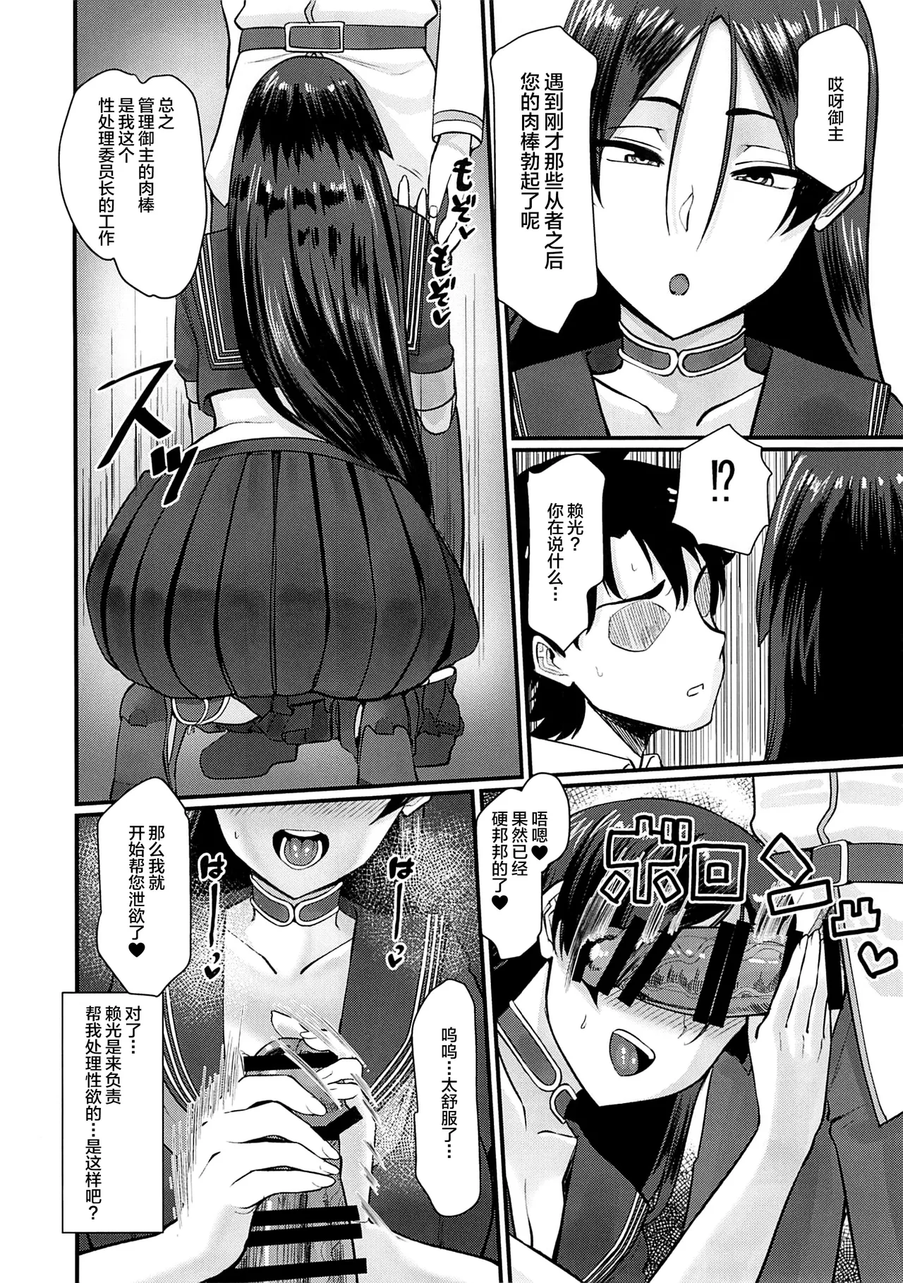 (C105) [ただ一度の(敗北)] 性処理特異点源頼光～源頼光に軽率に令呪を使ってみた結果 (Fate/Grand Order) [Chinese] [黎欧出资汉化] 图片编号 5