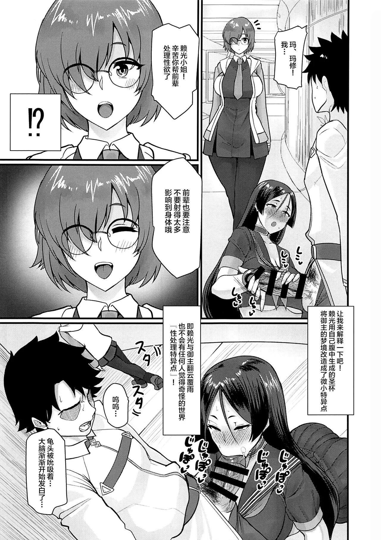 (C105) [ただ一度の(敗北)] 性処理特異点源頼光～源頼光に軽率に令呪を使ってみた結果 (Fate/Grand Order) [Chinese] [黎欧出资汉化] 图片编号 6