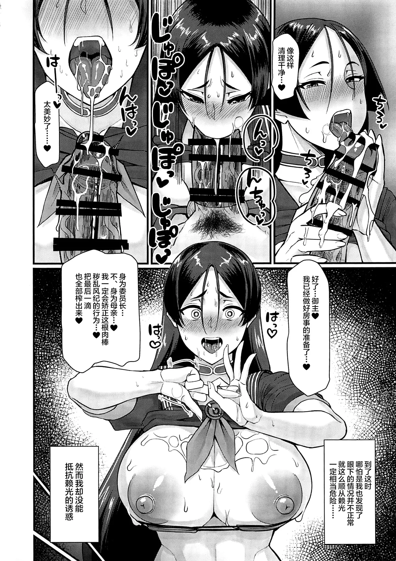 (C105) [ただ一度の(敗北)] 性処理特異点源頼光～源頼光に軽率に令呪を使ってみた結果 (Fate/Grand Order) [Chinese] [黎欧出资汉化] 图片编号 11