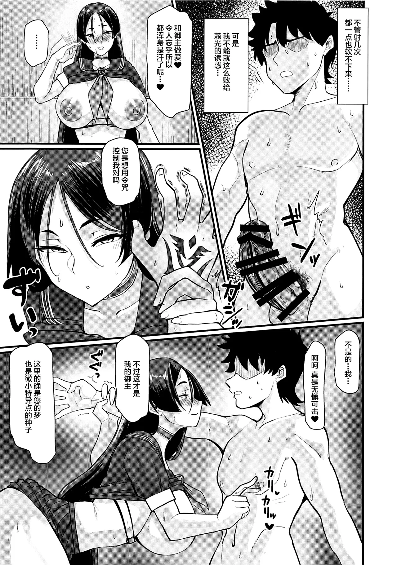 (C105) [ただ一度の(敗北)] 性処理特異点源頼光～源頼光に軽率に令呪を使ってみた結果 (Fate/Grand Order) [Chinese] [黎欧出资汉化] 图片编号 16