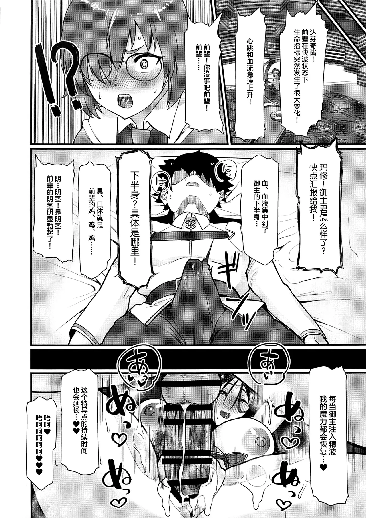 (C105) [ただ一度の(敗北)] 性処理特異点源頼光～源頼光に軽率に令呪を使ってみた結果 (Fate/Grand Order) [Chinese] [黎欧出资汉化] 图片编号 27