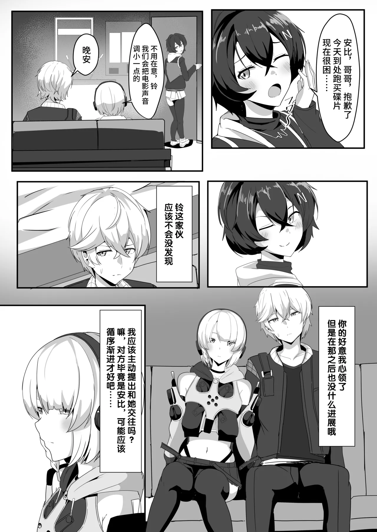 [Crazy Brain Pulse (Aizawa Uji)] Anby to Icha Love Suru Hon (Zenless Zone Zero) [Chinese] [黎欧出资汉化] [Digital] image number 10