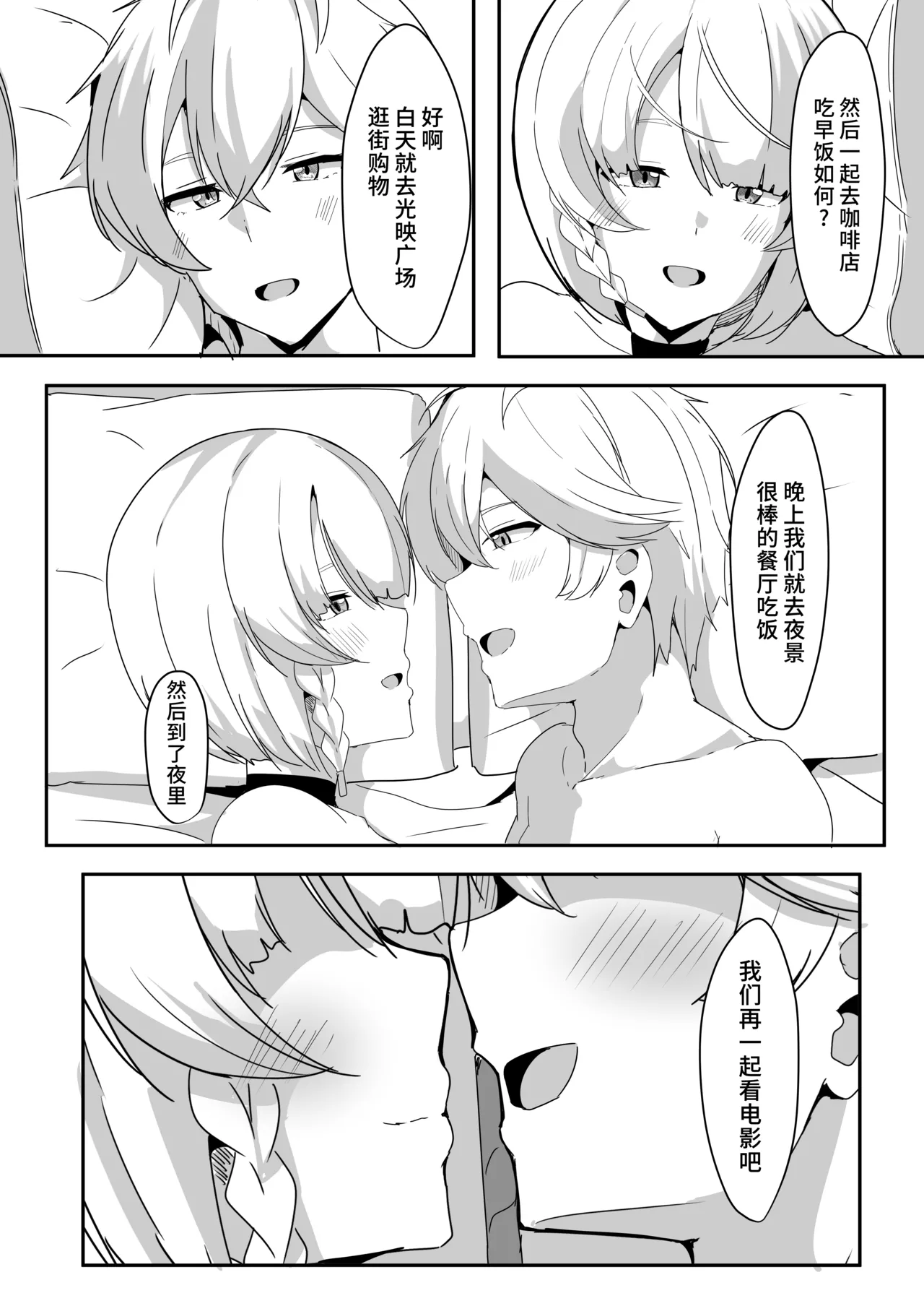 [Crazy Brain Pulse (Aizawa Uji)] Anby to Icha Love Suru Hon (Zenless Zone Zero) [Chinese] [黎欧出资汉化] [Digital] image number 40