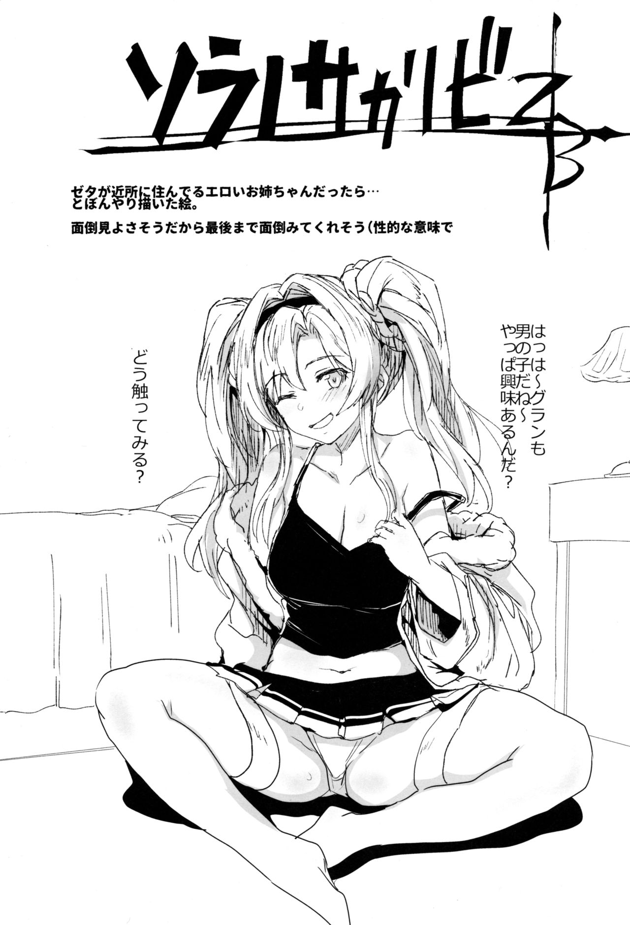 (COMIC1☆15) [RIBI Dou (Higata)] Sora no Sakaribi ZB (Granblue Fantasy) numero di immagine  2