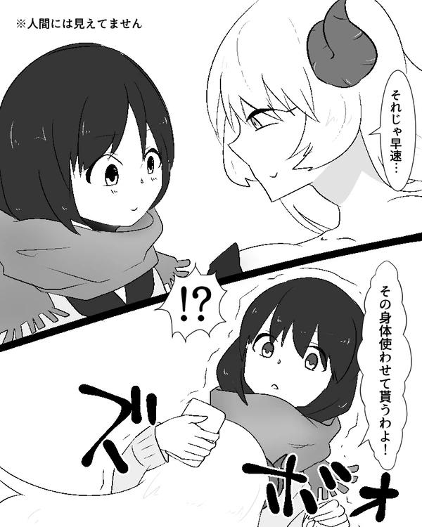 [Zundarinda] Succubus-san ni Hyoui Yuugou Sareru JK изображение № 2