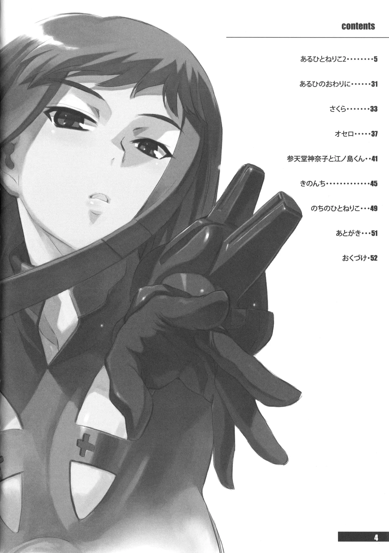 [Hohhe!! Dan (Inu)] Hohhe!! Dan no Hon vol.7 Aruhi tonelico2 and others (Ar tonelico) numero di immagine  3