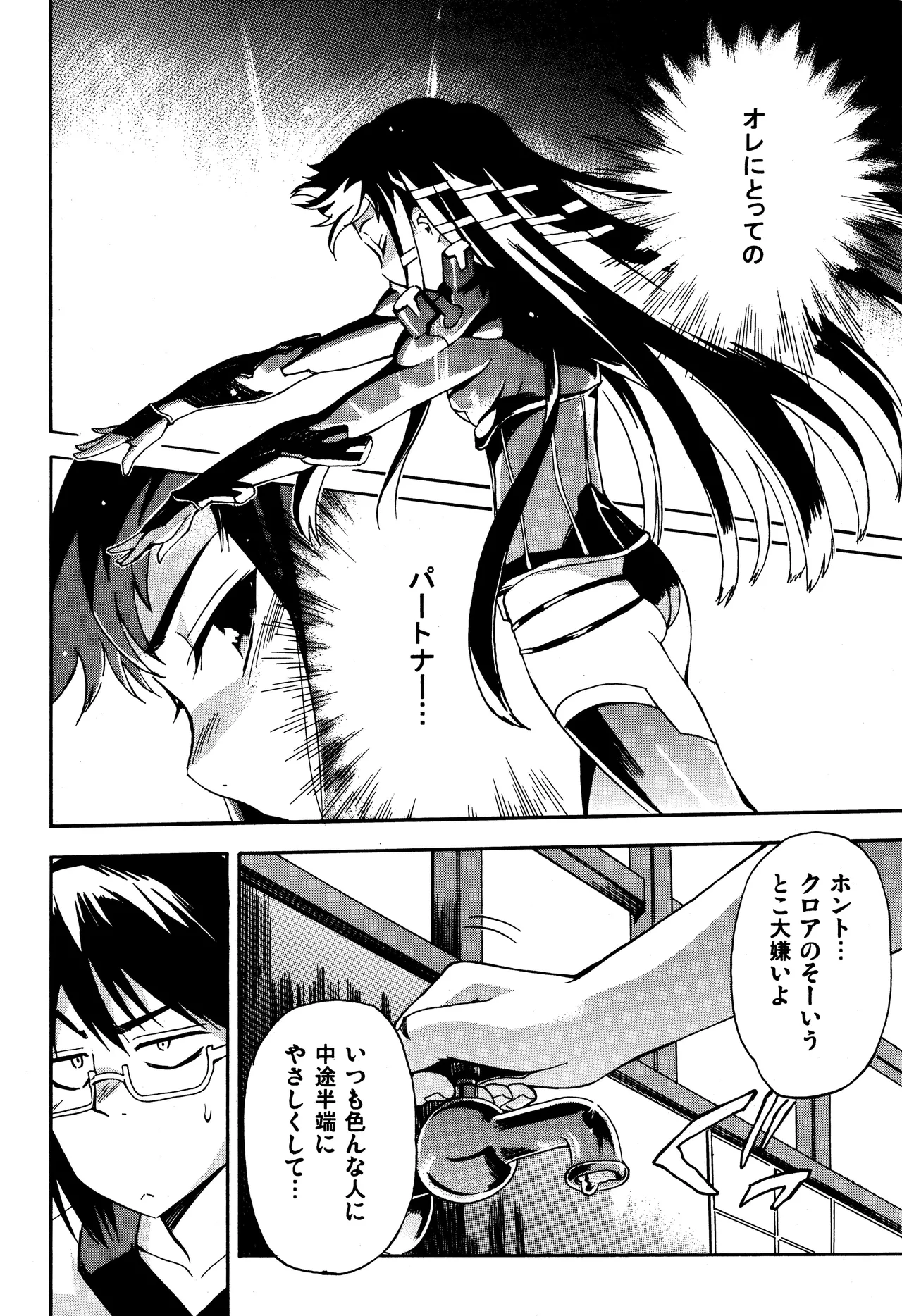 [Hohhe!! Dan (Inu)] Hohhe!! Dan no Hon vol.7 Aruhi tonelico2 and others (Ar tonelico) numero di immagine  13