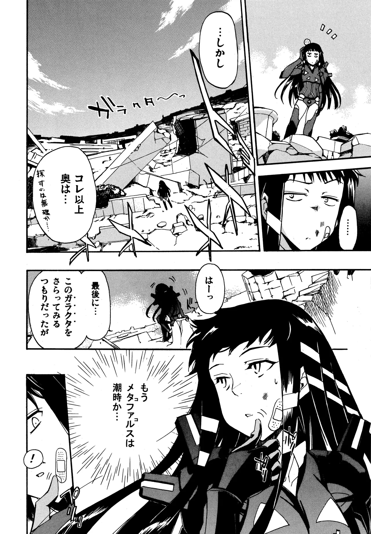 [Hohhe!! Dan (Inu)] Hohhe!! Dan no Hon vol.7 Aruhi tonelico2 and others (Ar tonelico) numero di immagine  19