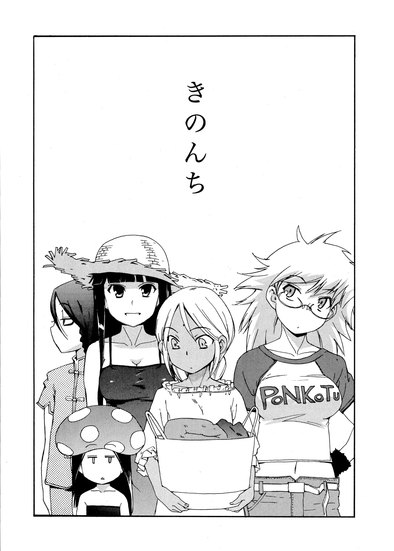 [Hohhe!! Dan (Inu)] Hohhe!! Dan no Hon vol.7 Aruhi tonelico2 and others (Ar tonelico) numero di immagine  44