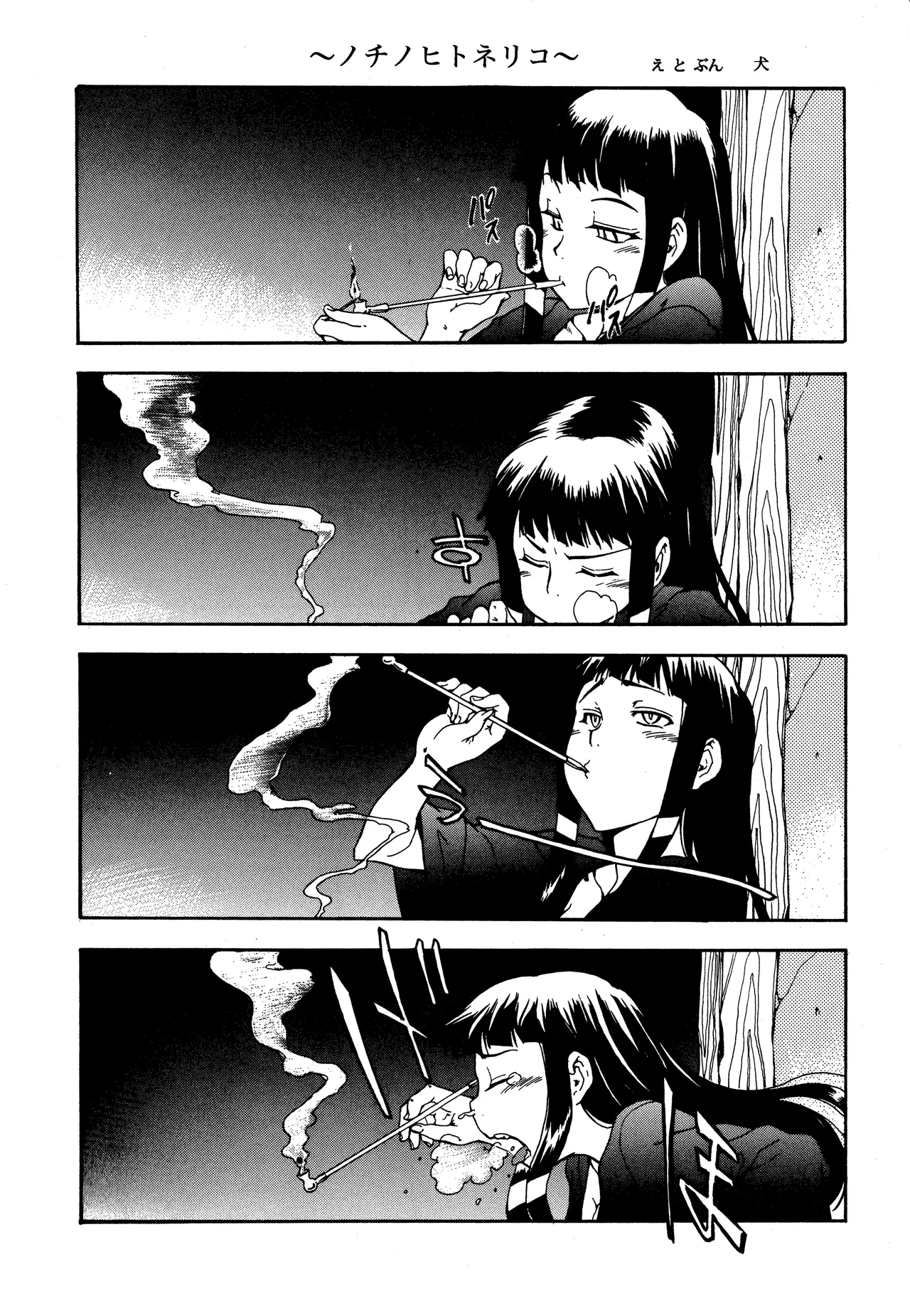 [Hohhe!! Dan (Inu)] Hohhe!! Dan no Hon vol.7 Aruhi tonelico2 and others (Ar tonelico) numero di immagine  48