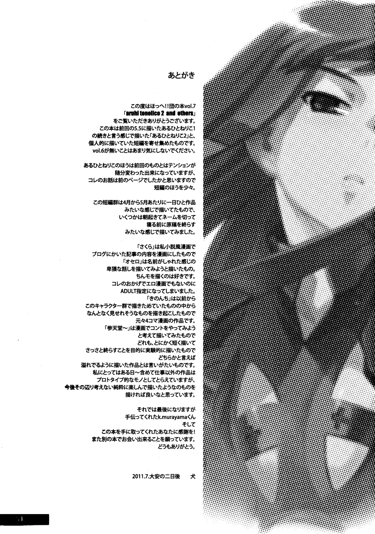 [Hohhe!! Dan (Inu)] Hohhe!! Dan no Hon vol.7 Aruhi tonelico2 and others (Ar tonelico) numero di immagine  50
